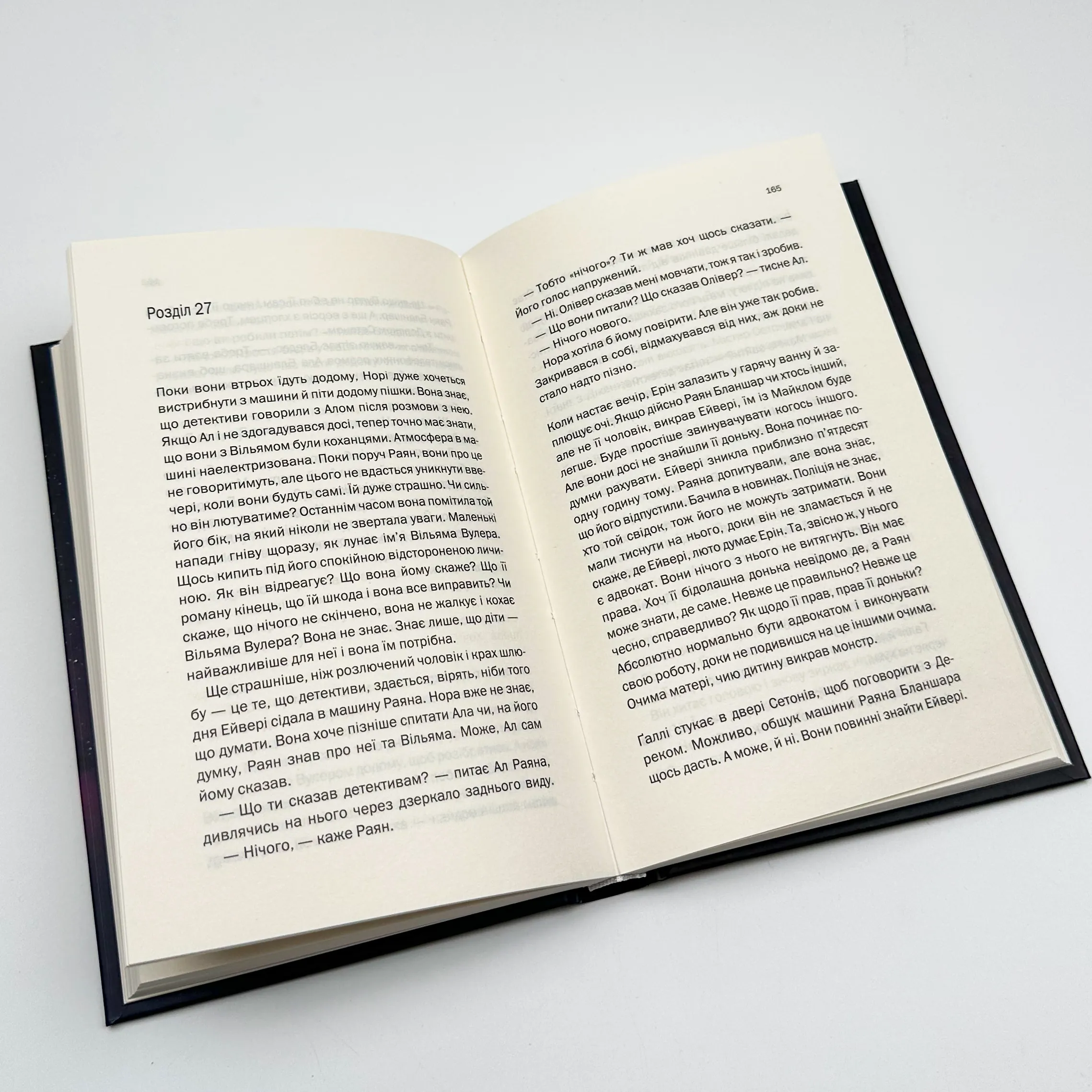 Тут усі брешуть. Автор — Шарі Лапена. 