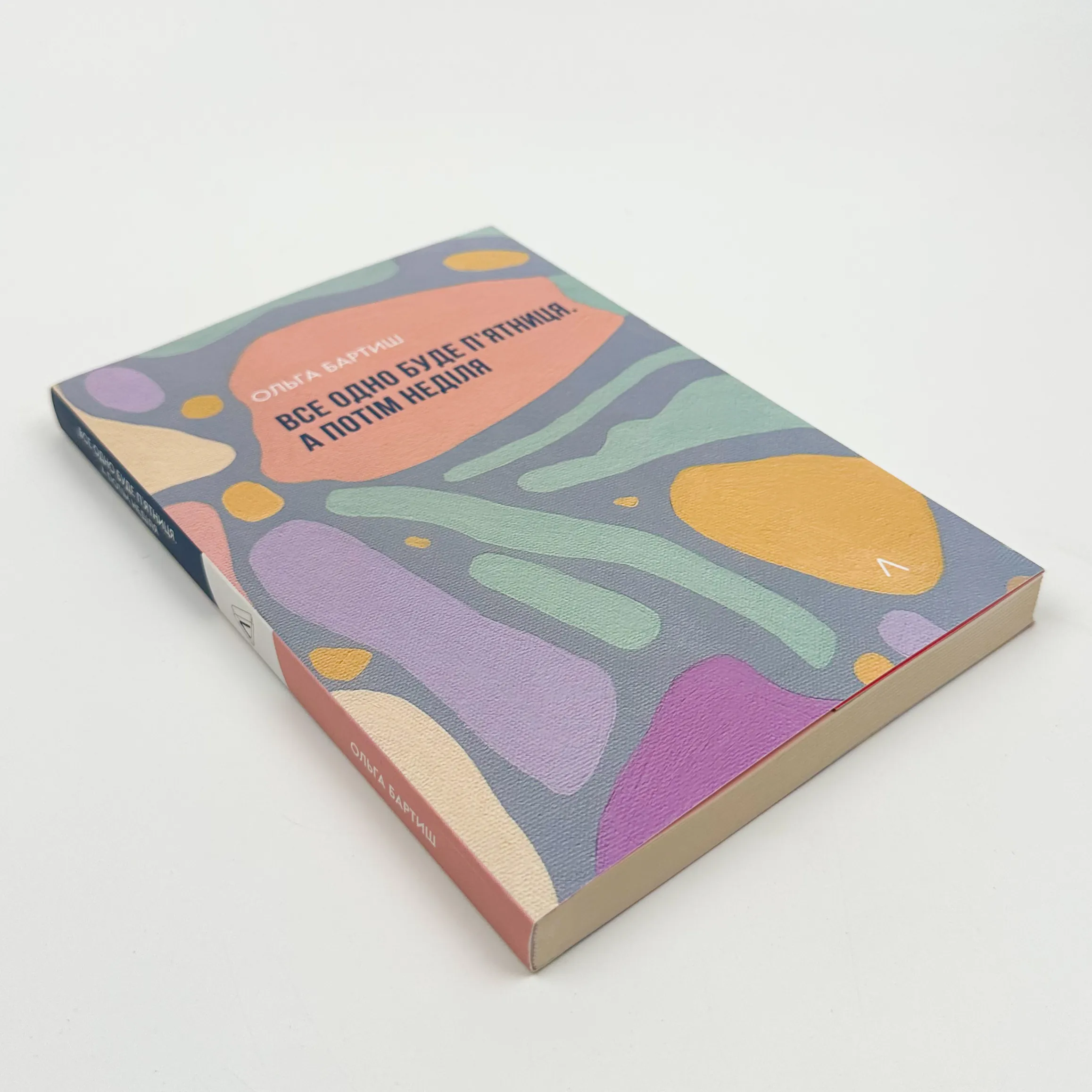 Все одно буде п'ятниця. А потім неділя