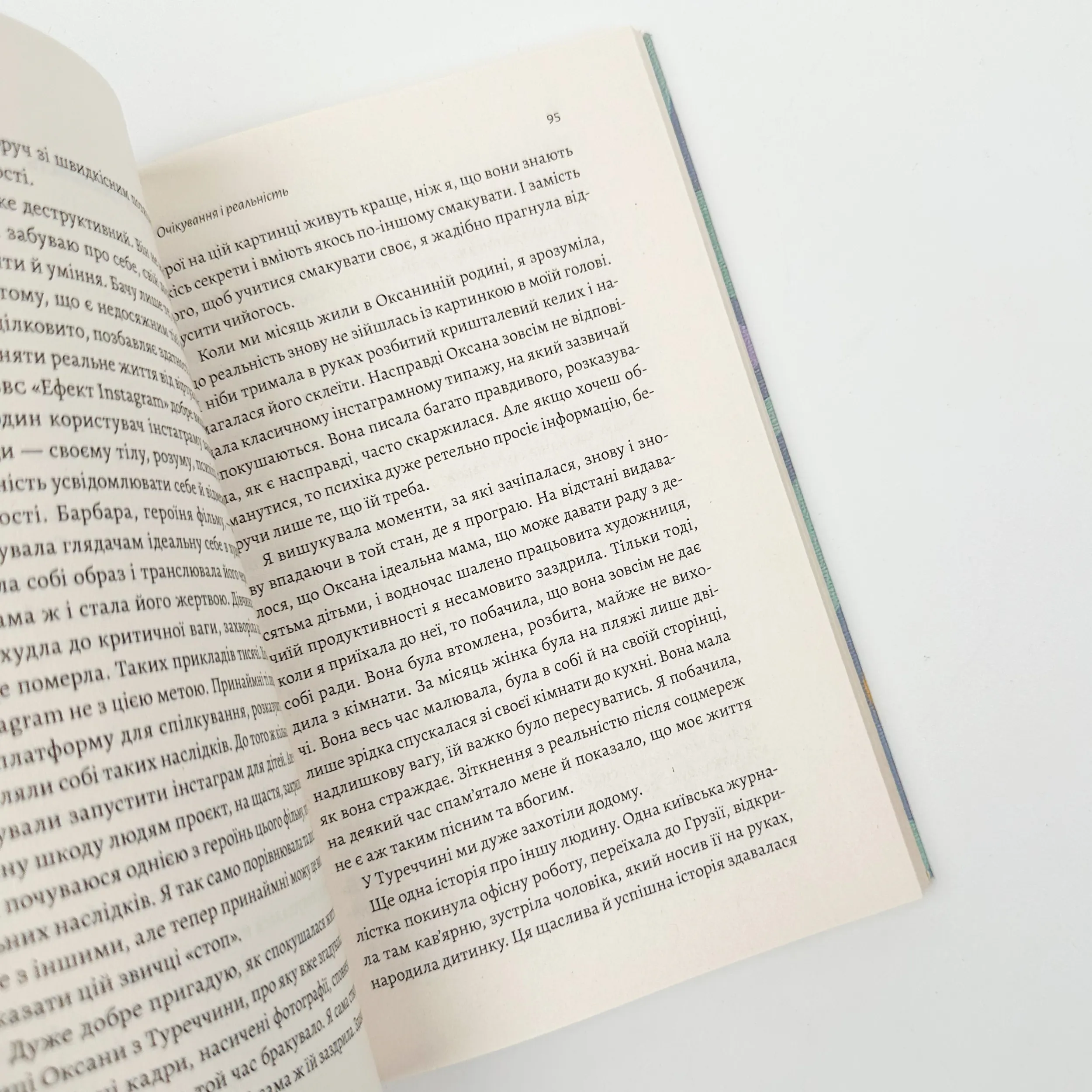 Все одно буде п'ятниця. А потім неділя. Автор — Ольга Бартиш. 