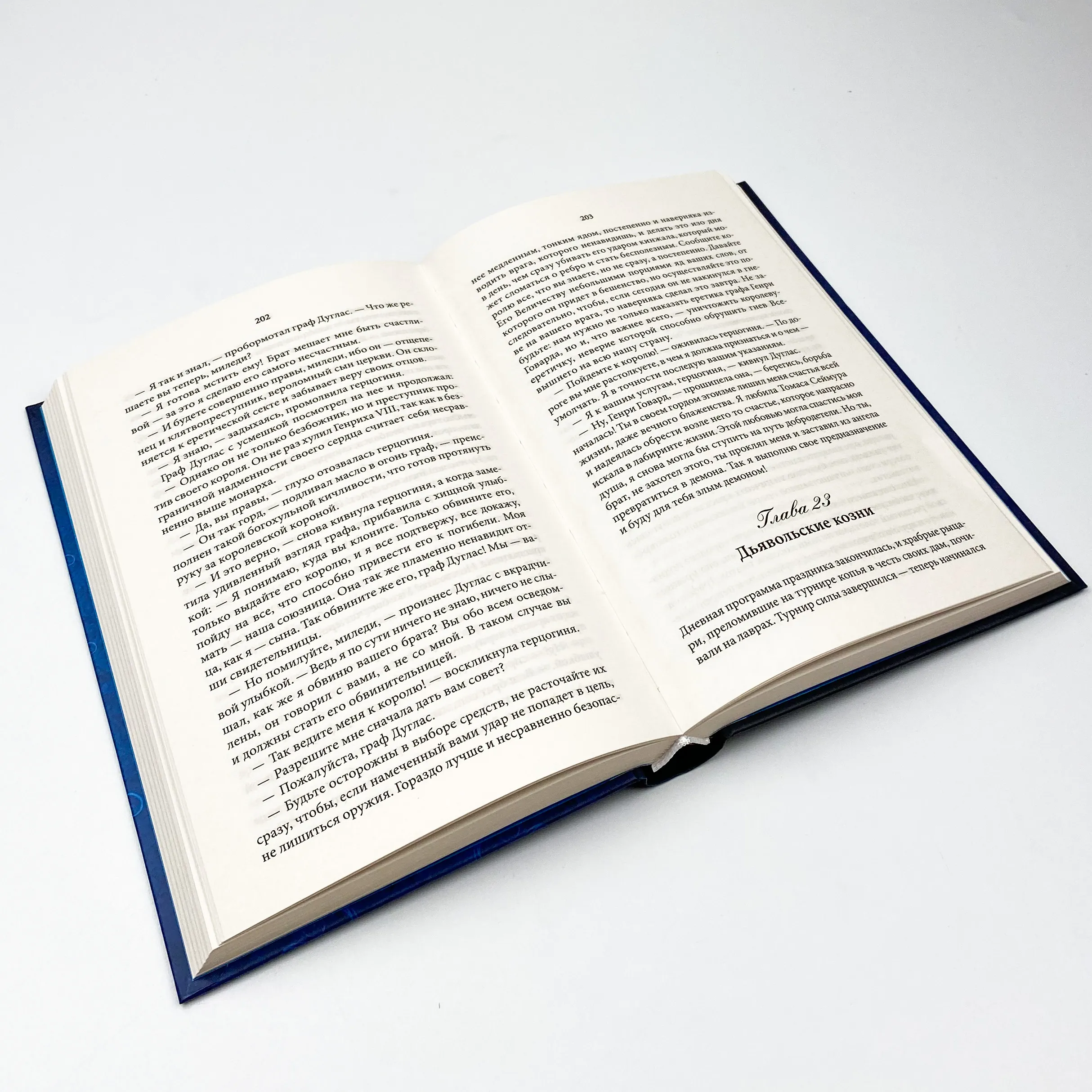 Шестая жена короля Генриха VIII. Автор — Луіза Мюльбах. 