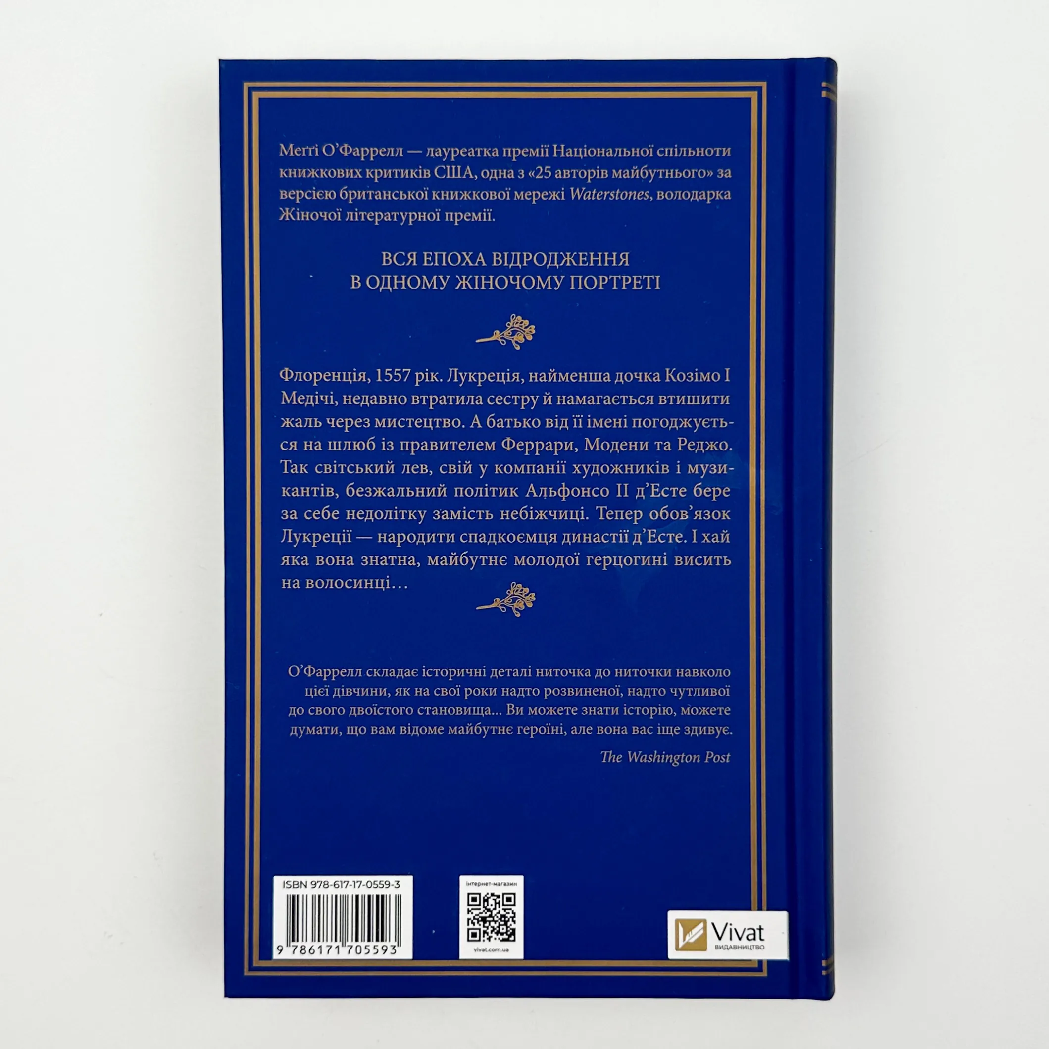 Шлюбний портрет. Автор — Меггі О'Фаррелл. 