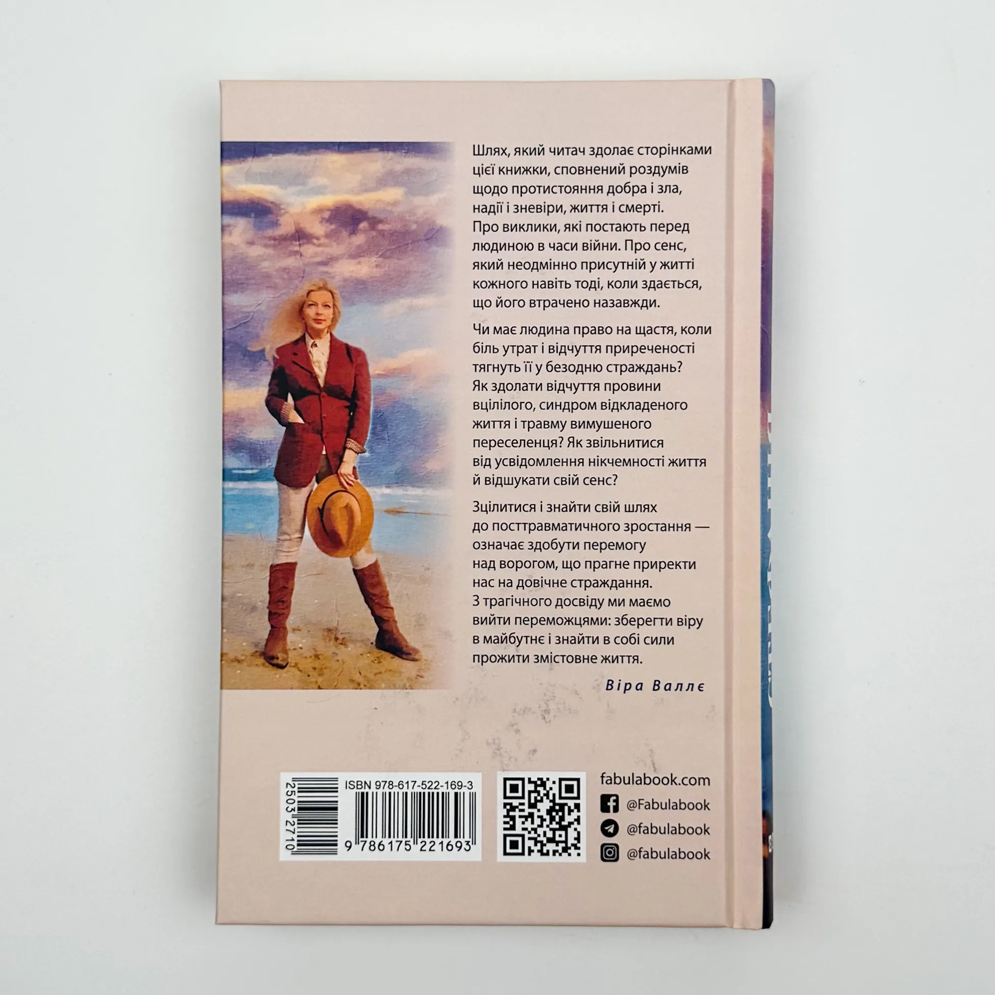 Стефанія. Листи додому з чужих берегів. Автор — Віра Валлє. 