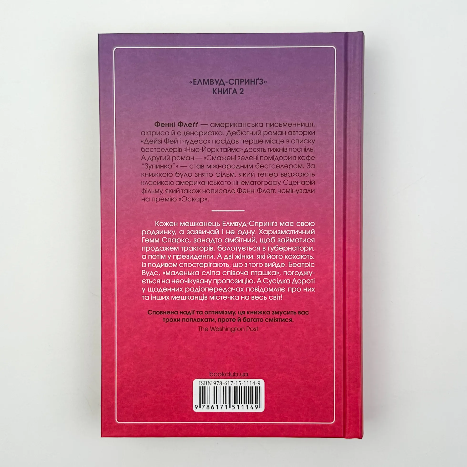 Верхи на веселці. Книга 2. Автор — Фенні Флеґґ. 