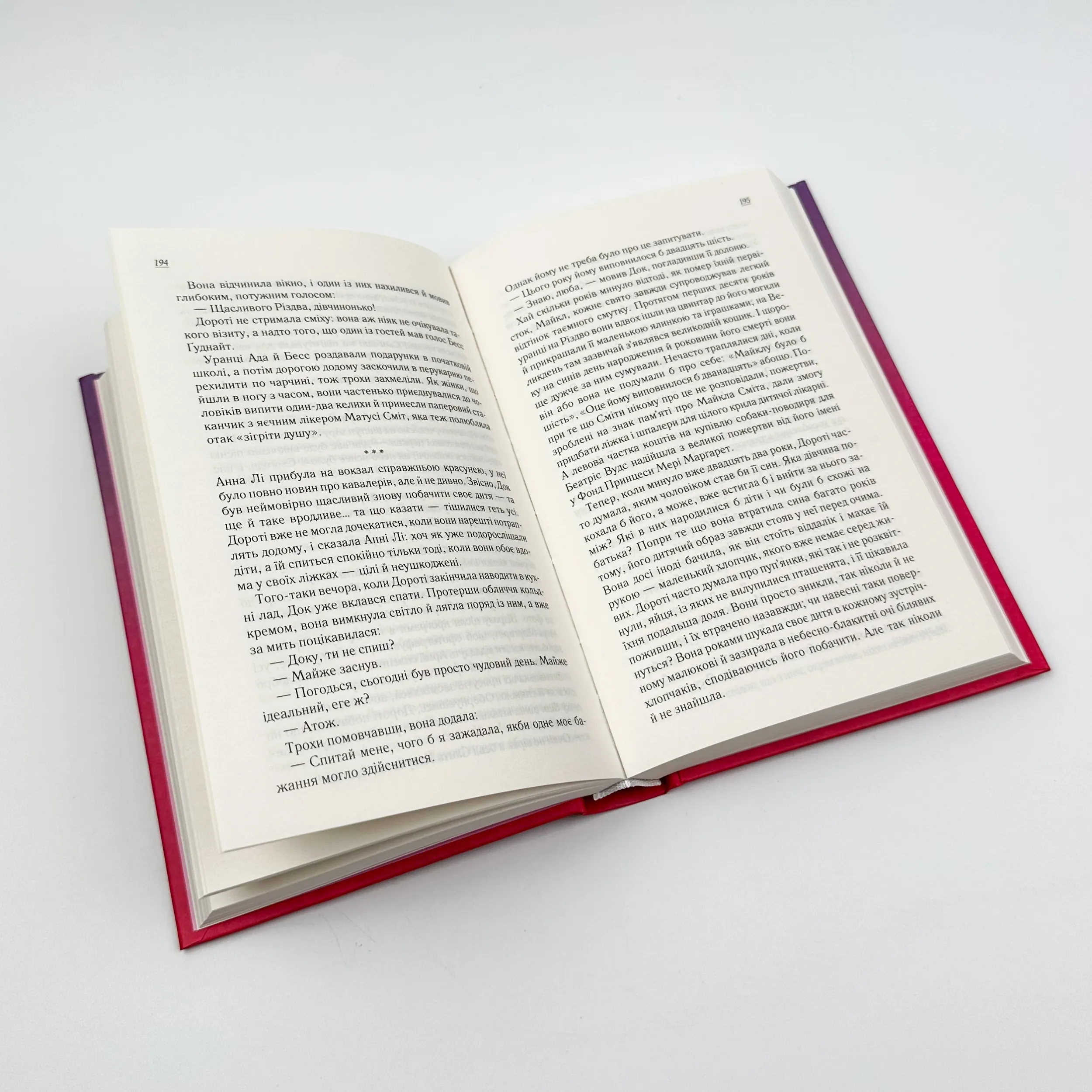 Верхи на веселці. Книга 2. Автор — Фенні Флеґґ. 