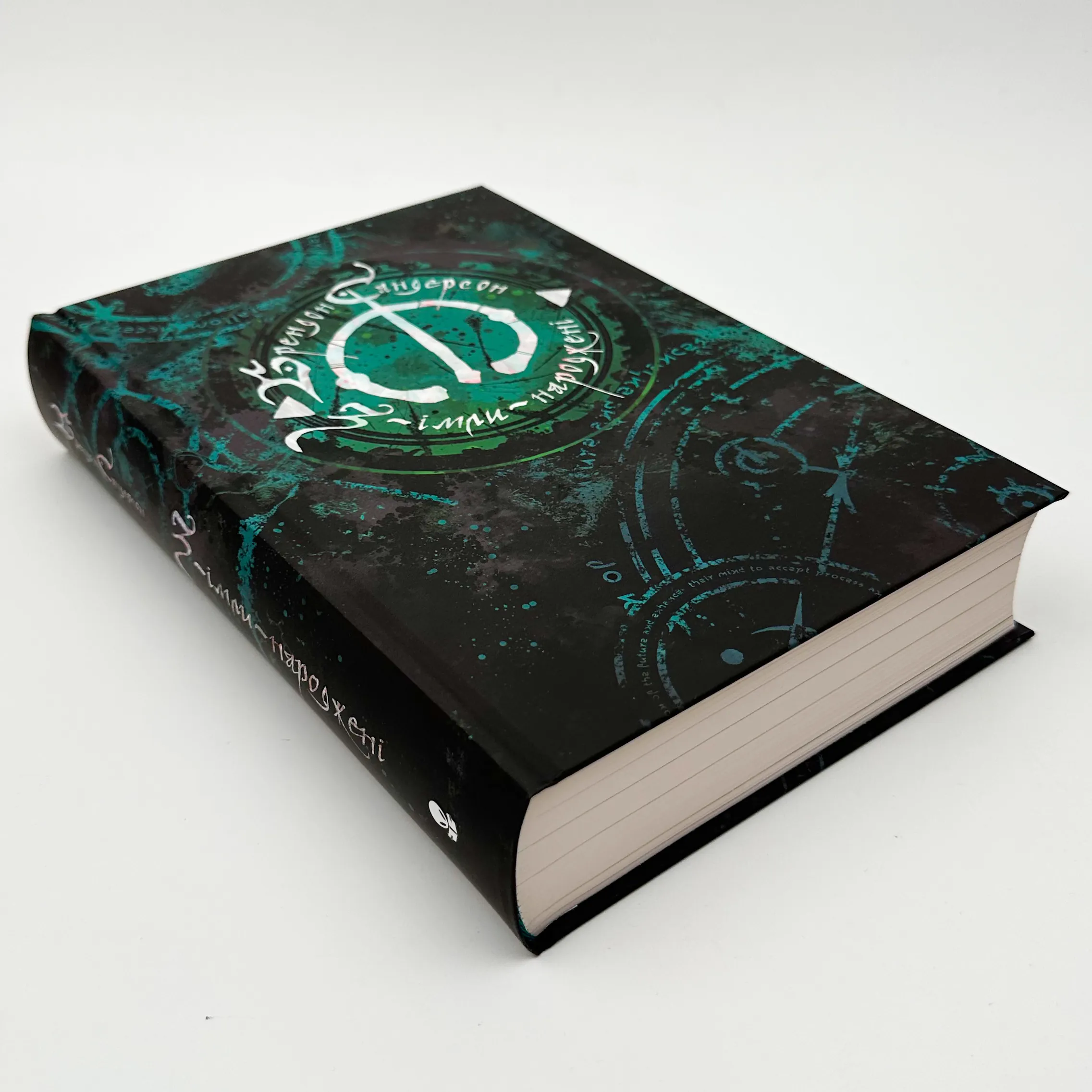 З імли народженні. Книга 1