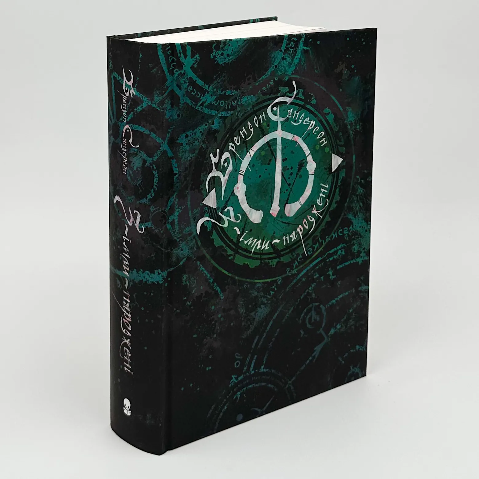 З імли народженні. Книга 1. Автор — Брендон Сандерсон. 