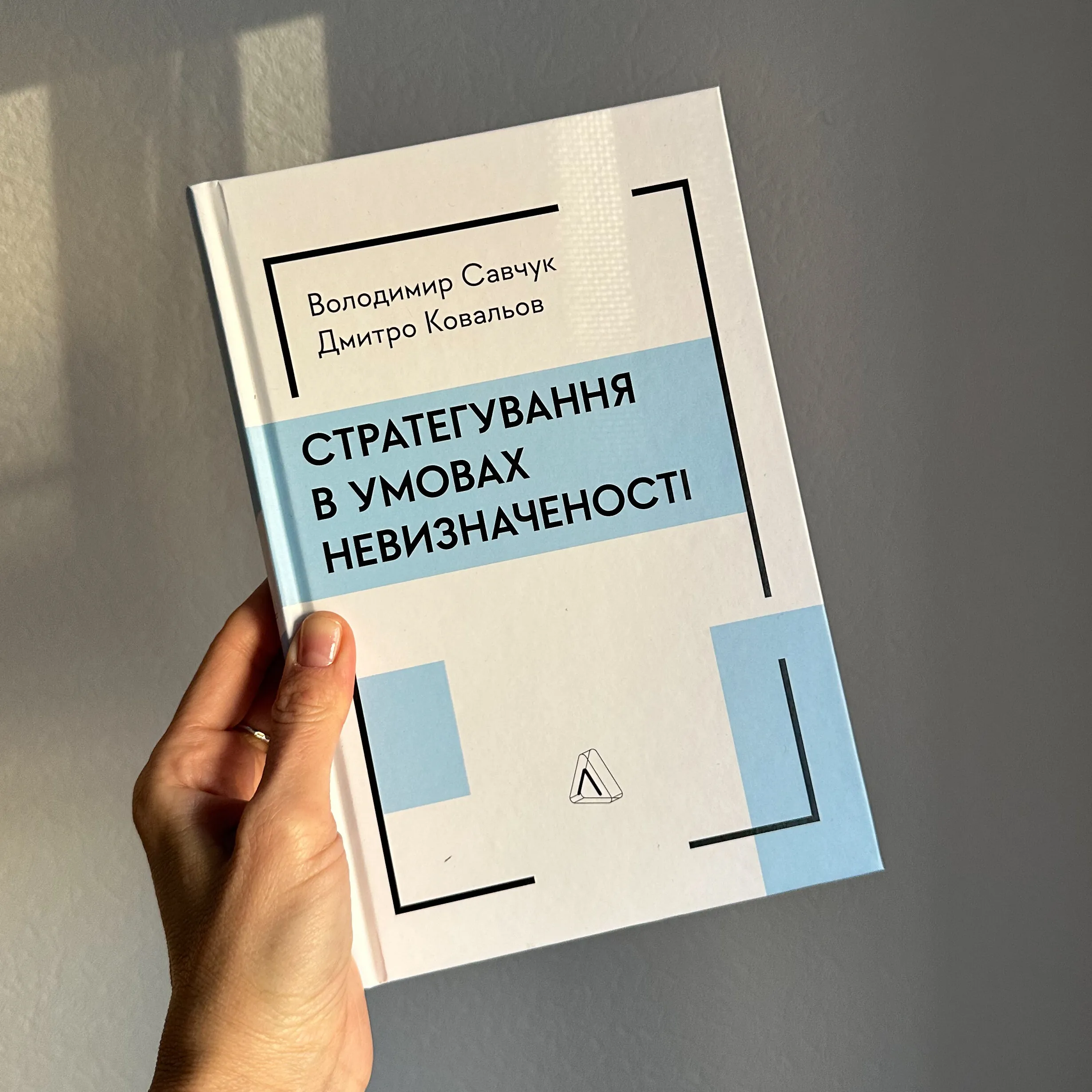 Стратегування в умовах невизначеності