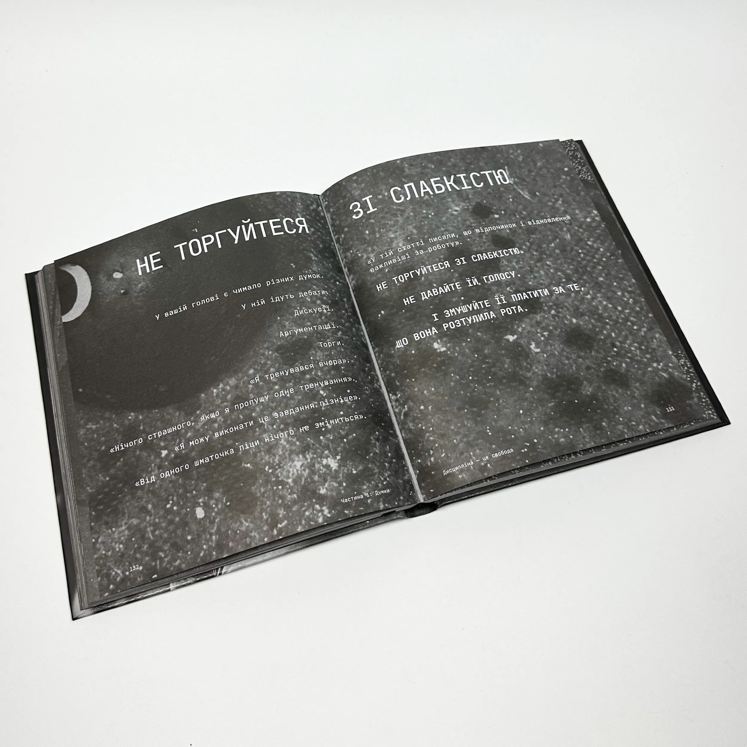 Дисципліна – це свобода. Автор — Джоко Віллінк. 