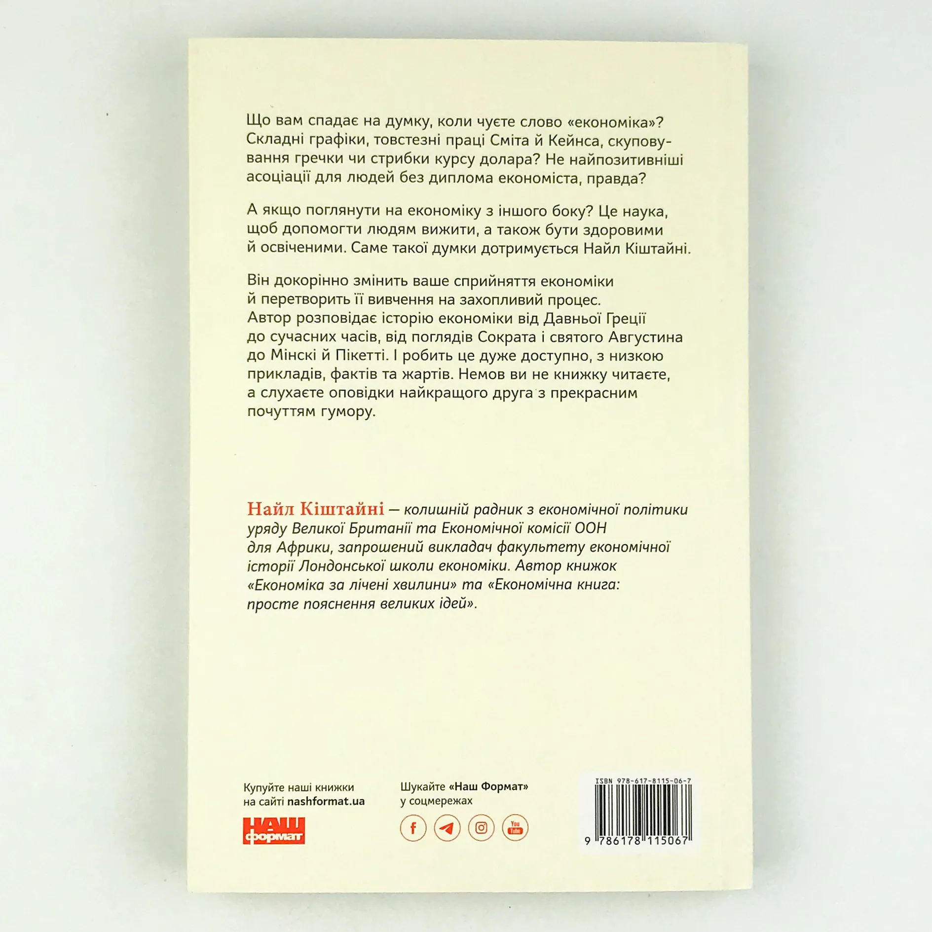 Коротка історія економіки