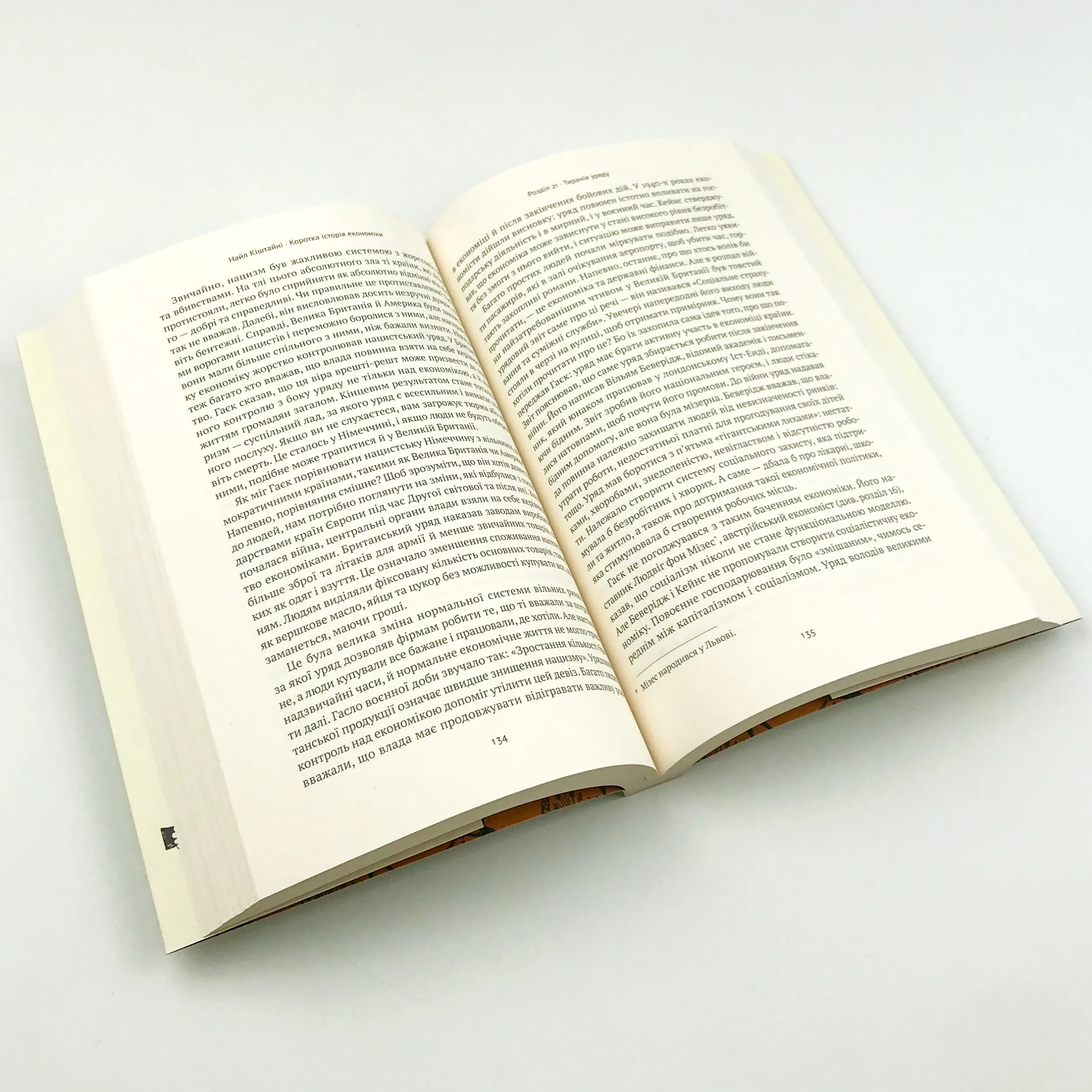 Коротка історія економіки. Автор — Найл Киштайни. 