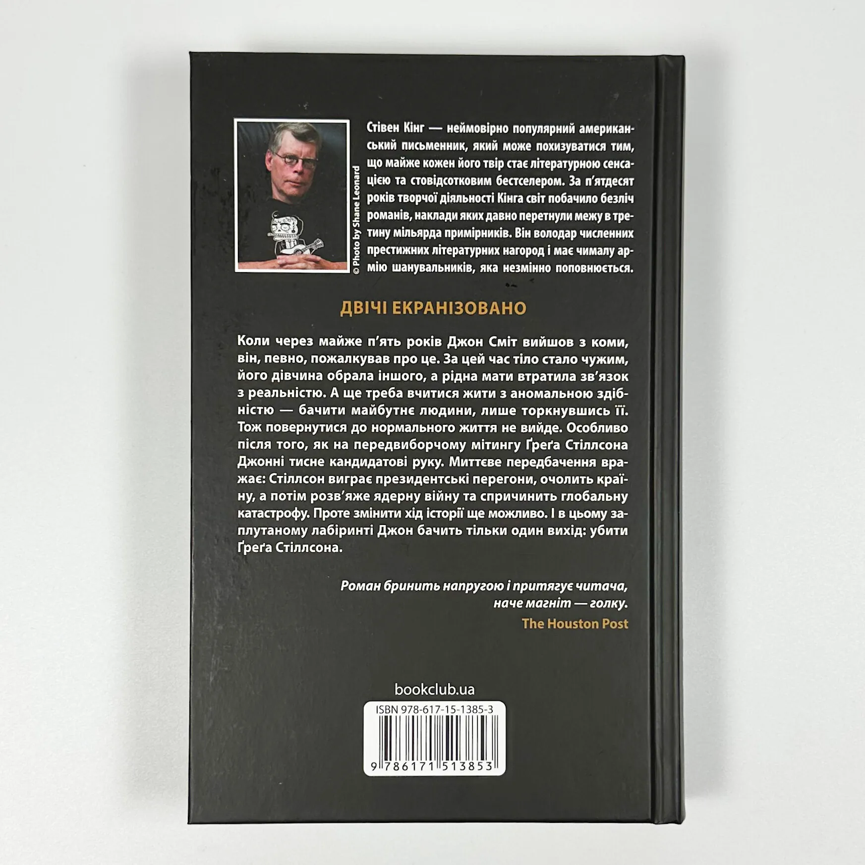 Мертва зона (нове оформлення). Автор — Стивен Кинг. 