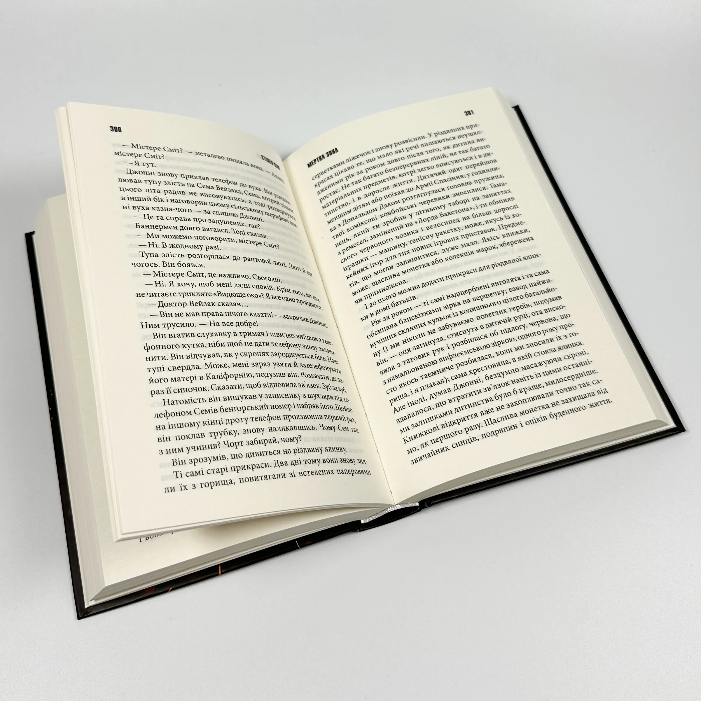 Мертва зона (нове оформлення). Автор — Стивен Кинг. 