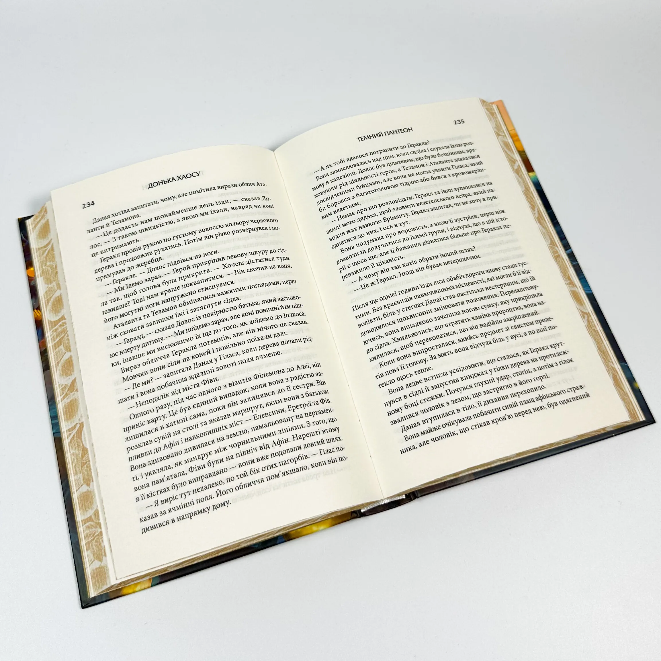 Донька Хаосу. Книга 1. Автор — А. С. Вебб. 