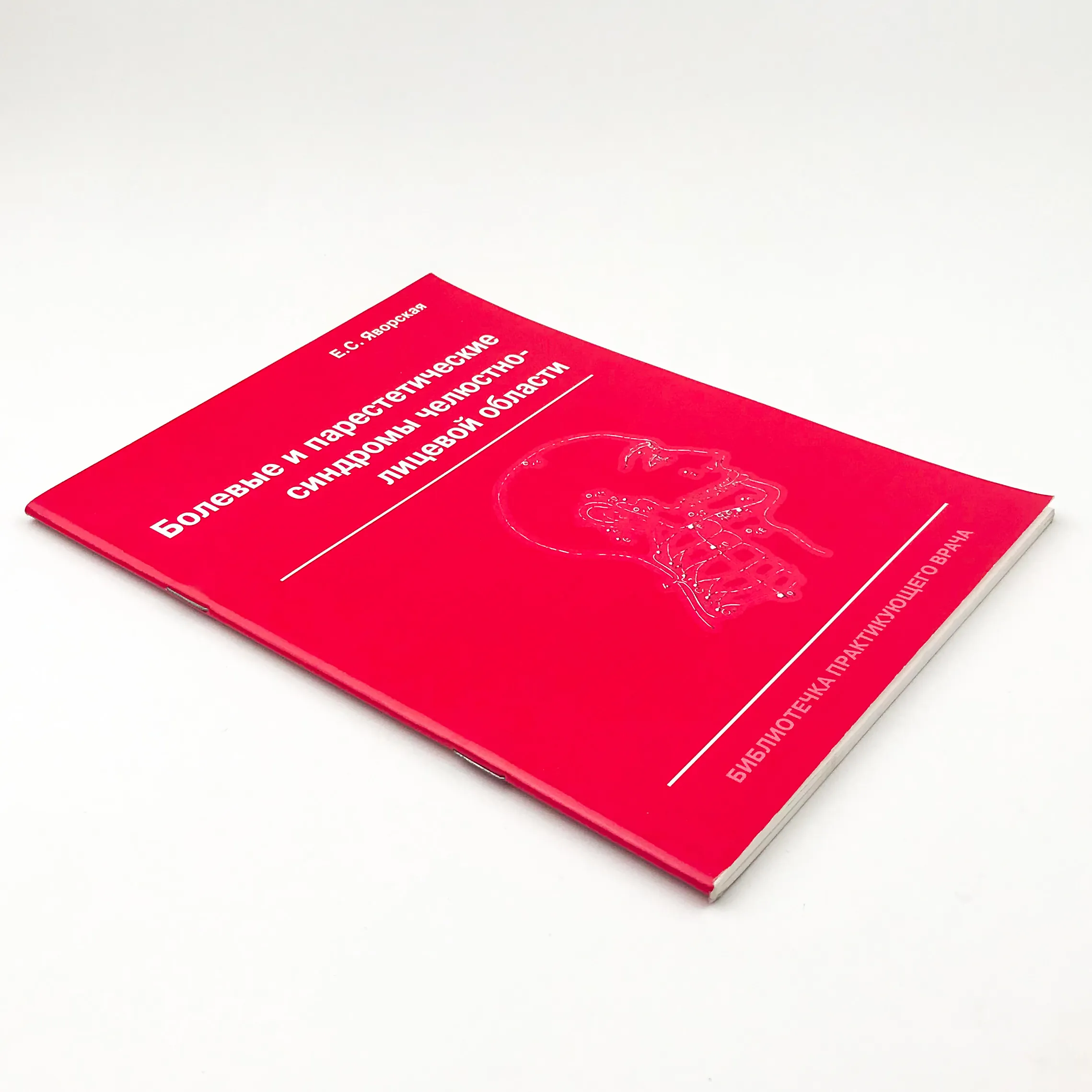 Болевые и парестетические синдромы челюстно-лицевой области