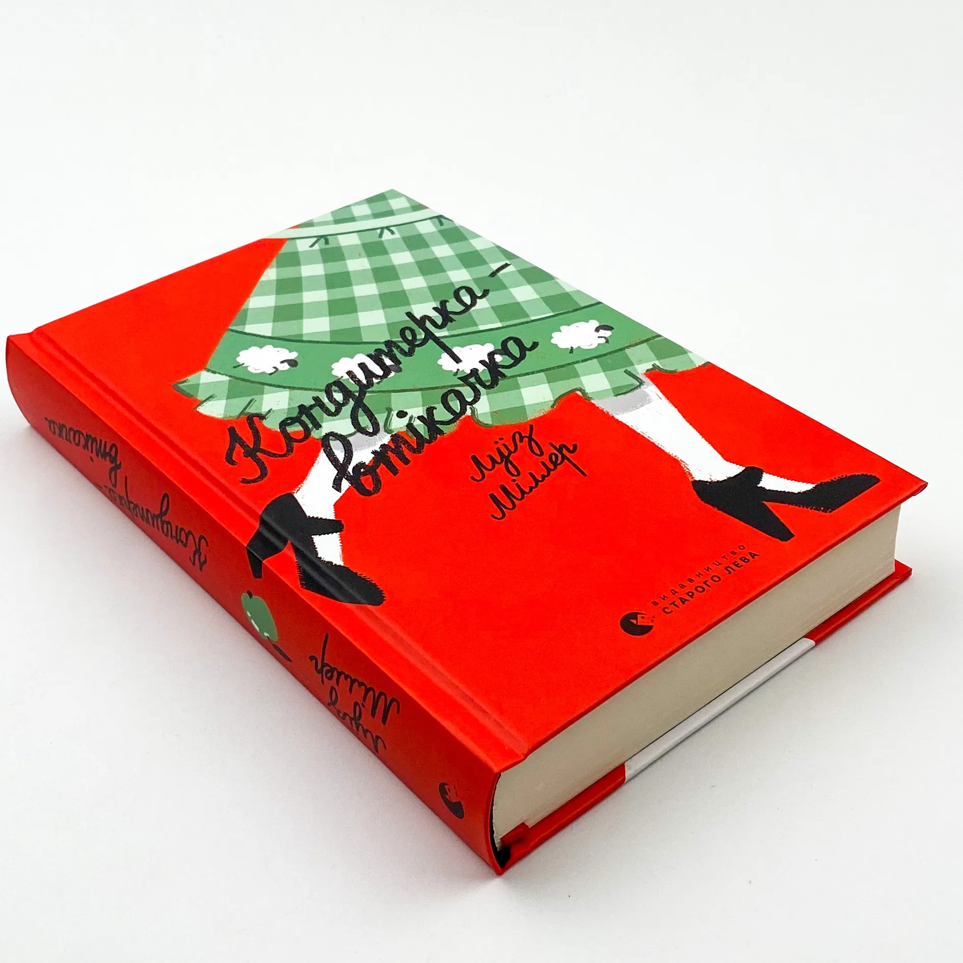 Кондитерка-втікачка