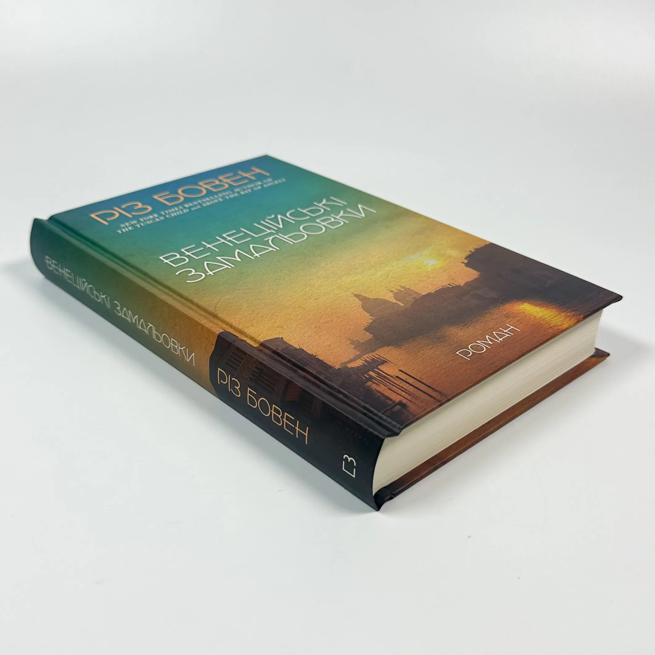 Венеційські замальовки