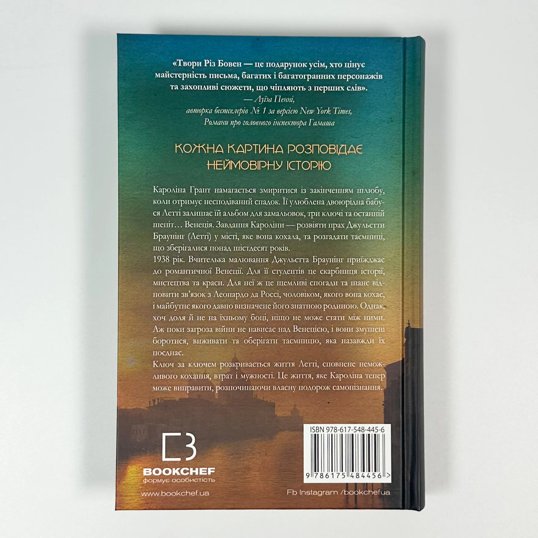 Венеційські замальовки. Автор — Різ Бовен. 