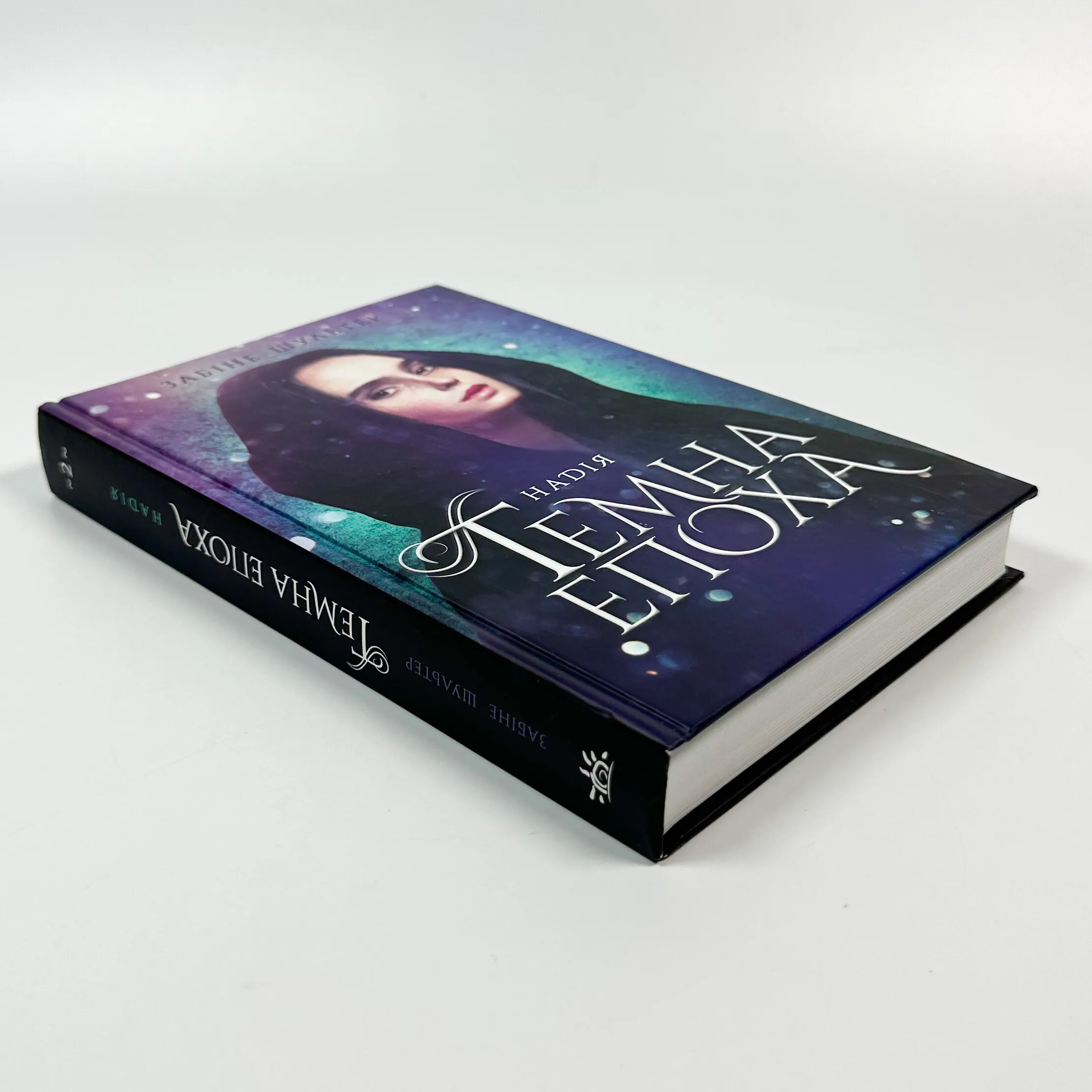 Темна епоха. Книга 2. Надія