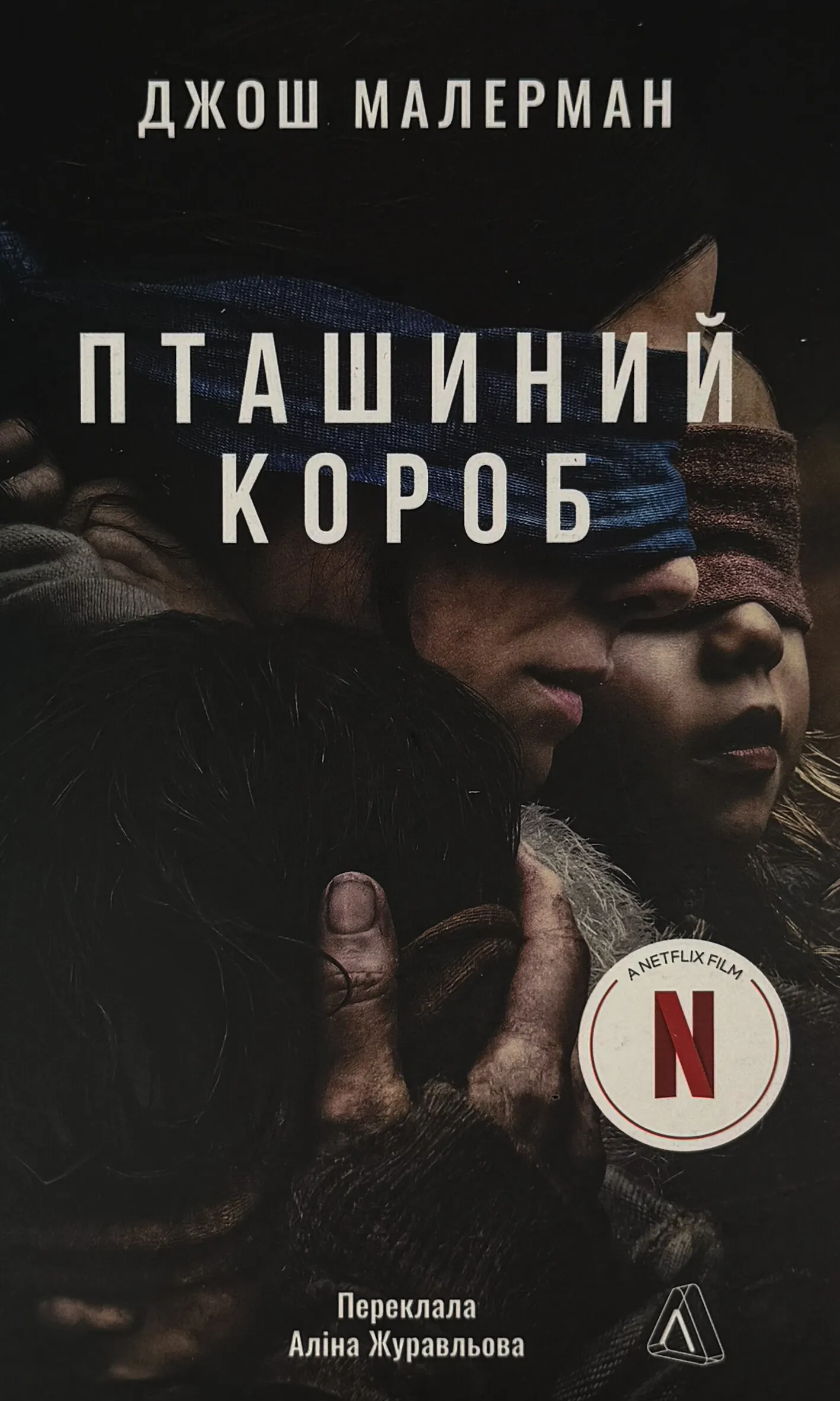 Пташиний короб