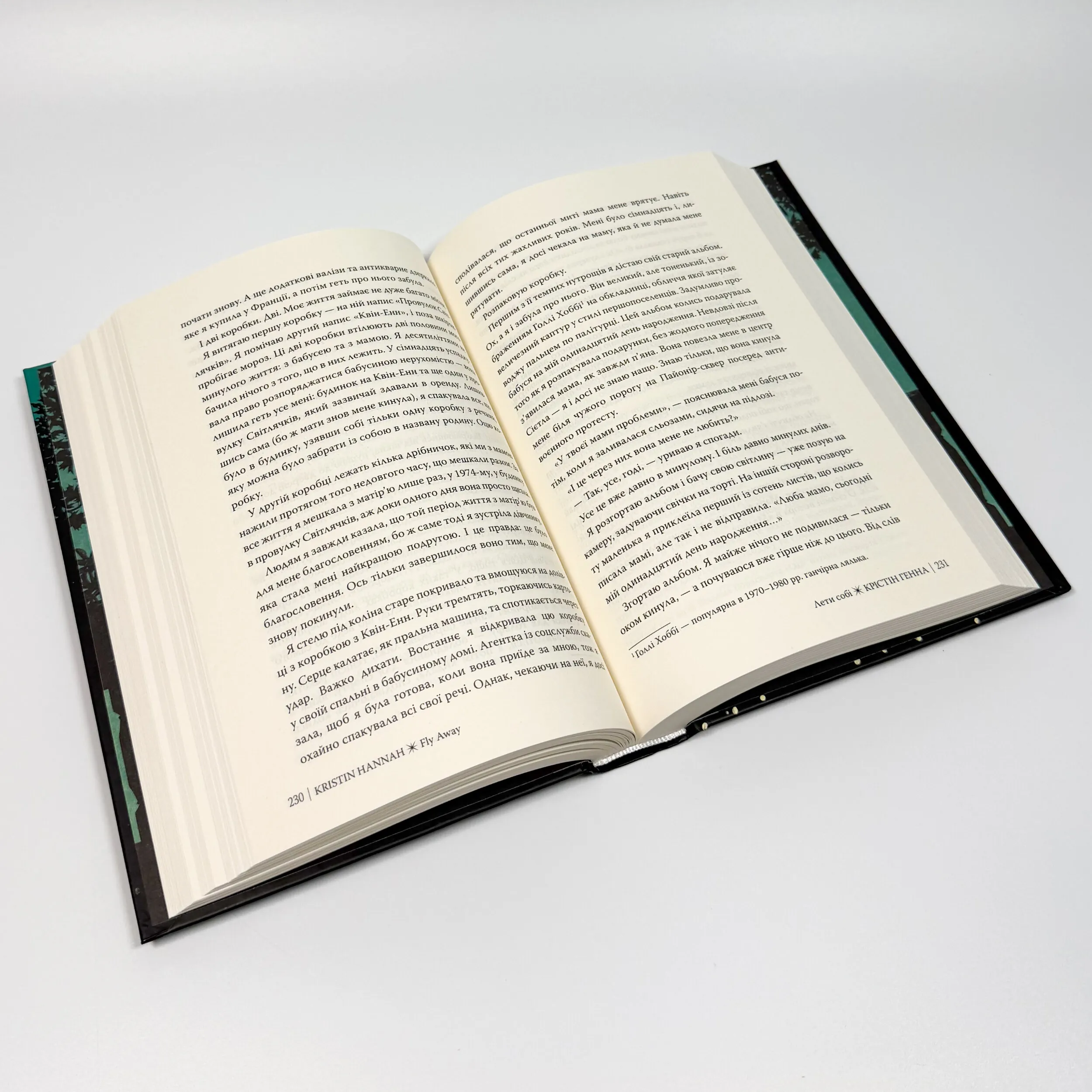 Лети собі. Провулок світлячків. Книга 2. Автор — Крістін Генна. 