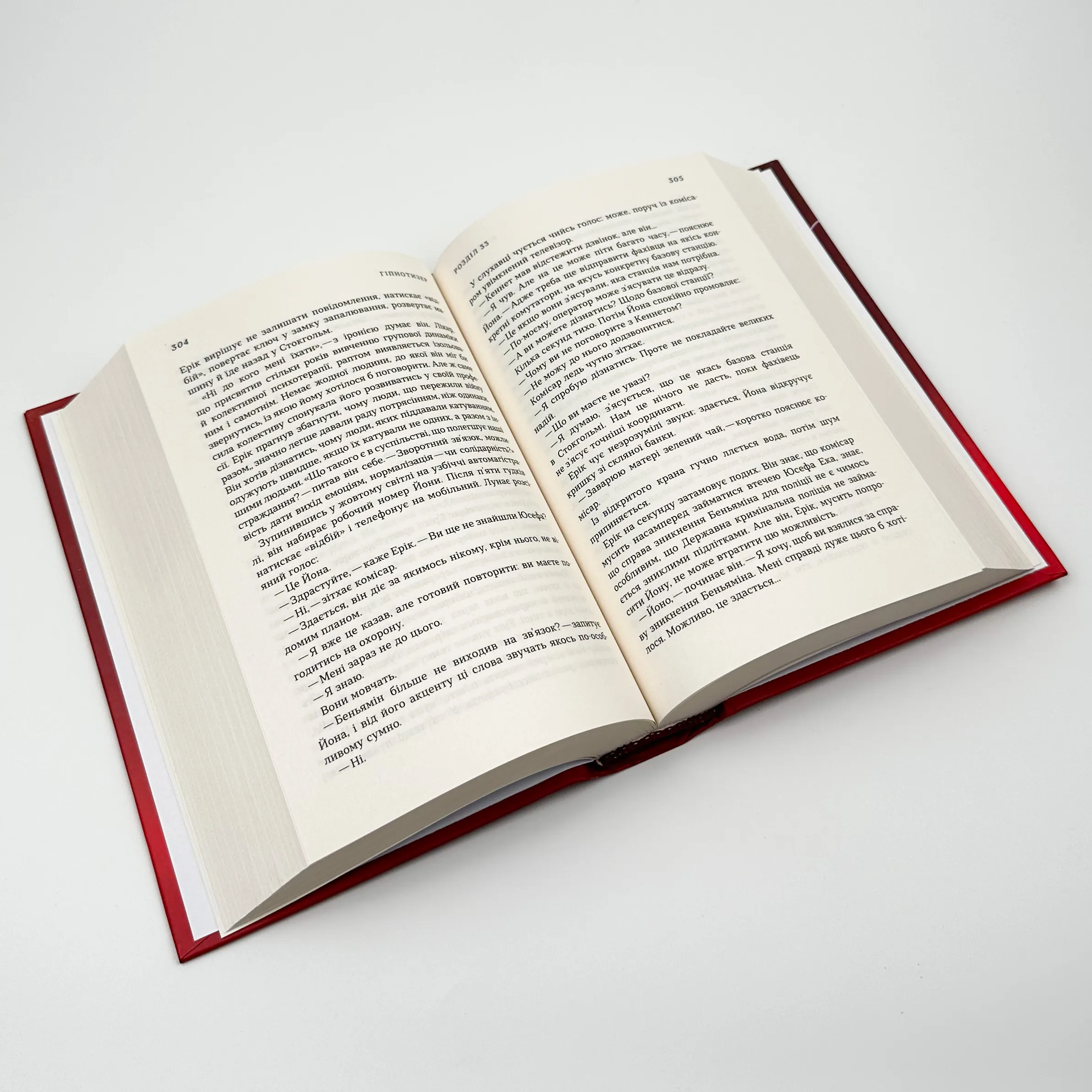 Гіпнотизер. Автор — Кеплер Л.. 