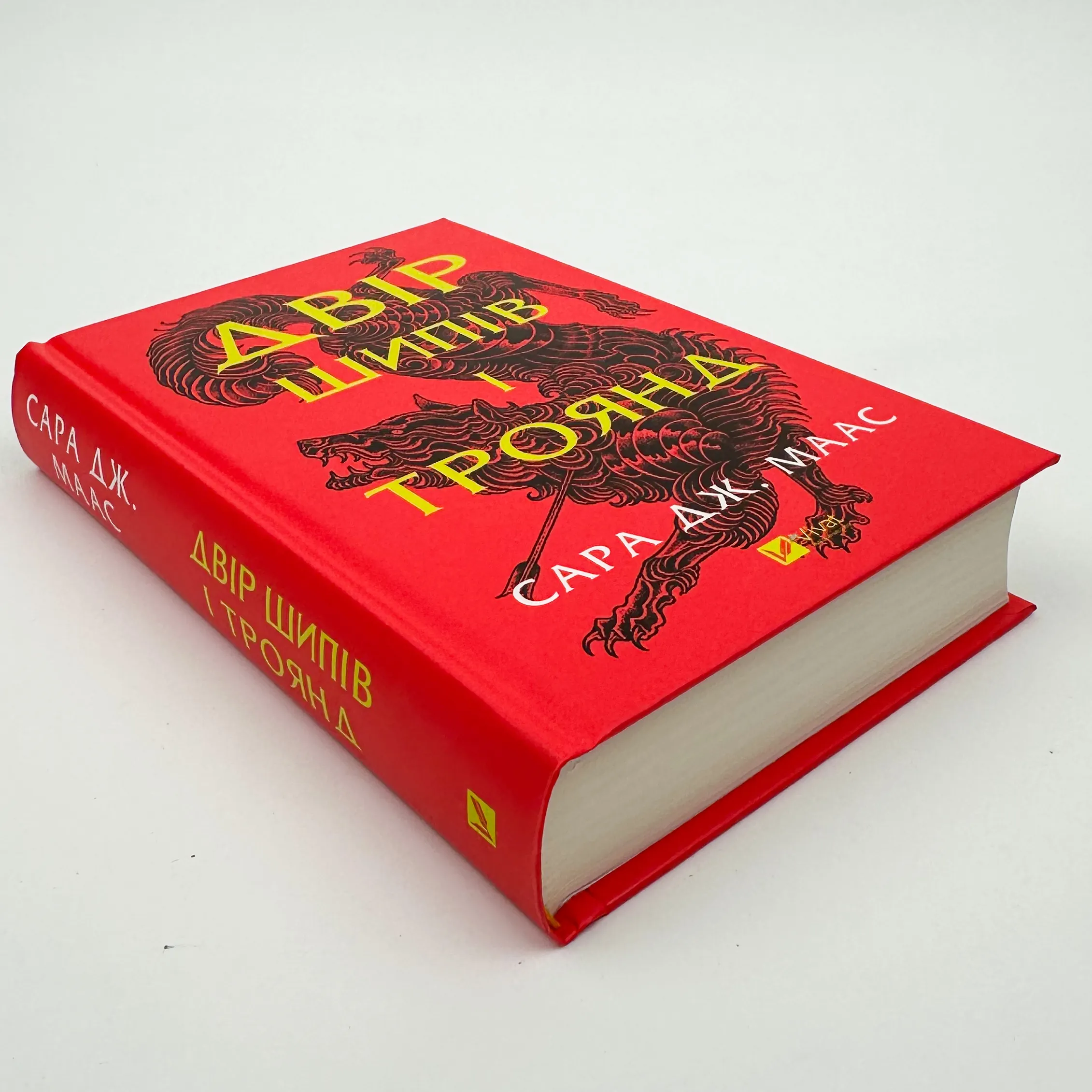 Двір шипів і троянд. Автор — Сара Джанет Маас. 