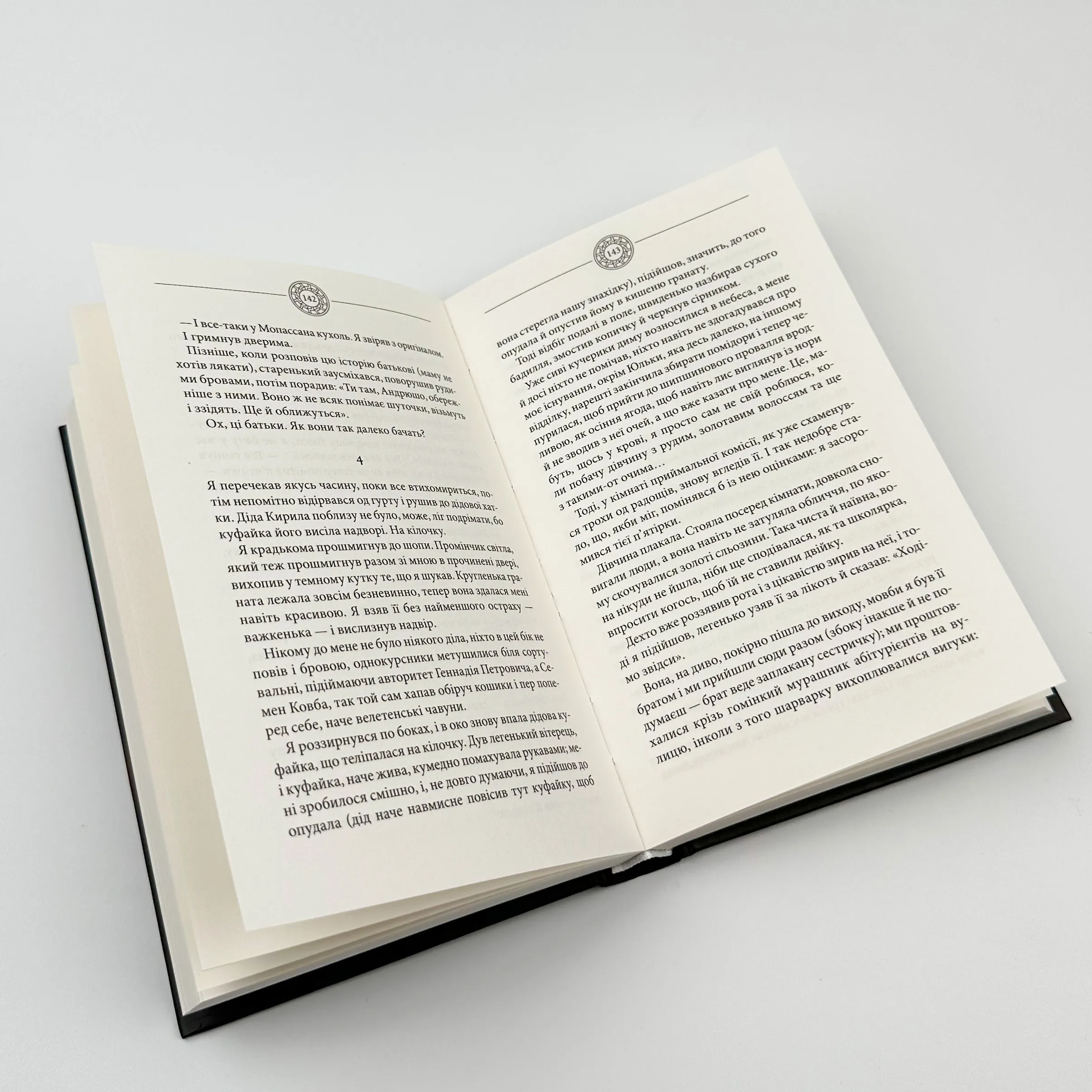 Чорне сонце. Автор — Василий Шкляр. 