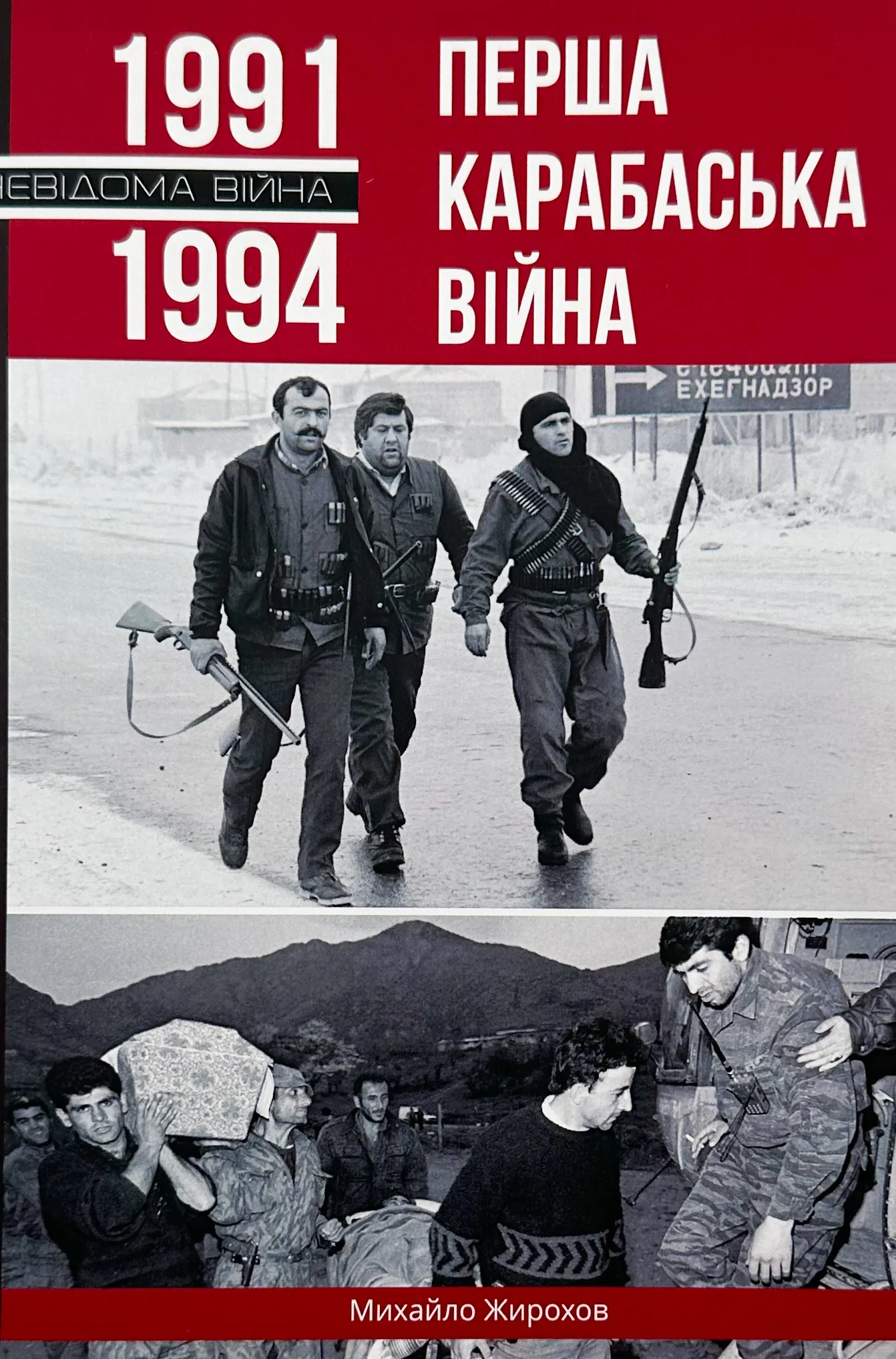 Перша Карабаська війна