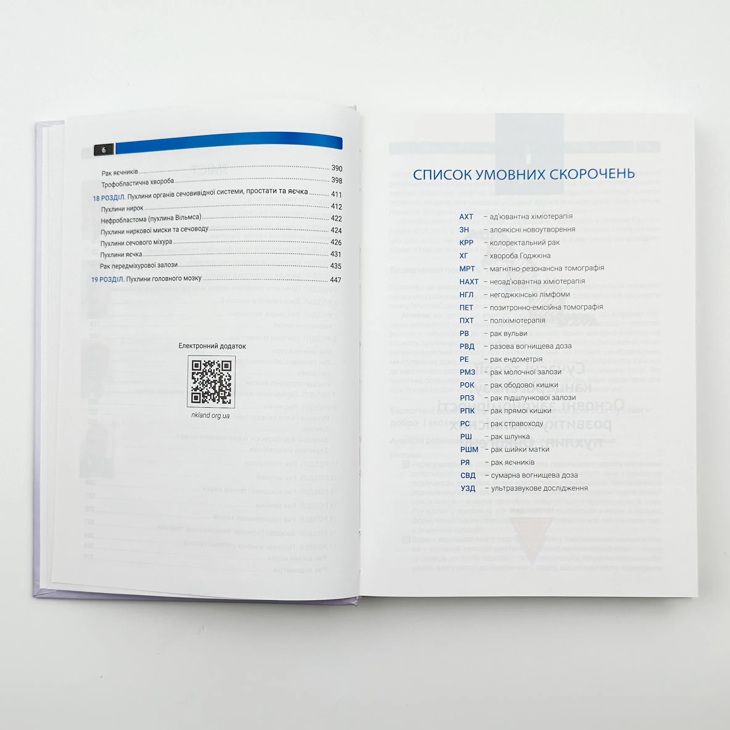 Онкологія . Автор — Шевченко А. І.. 