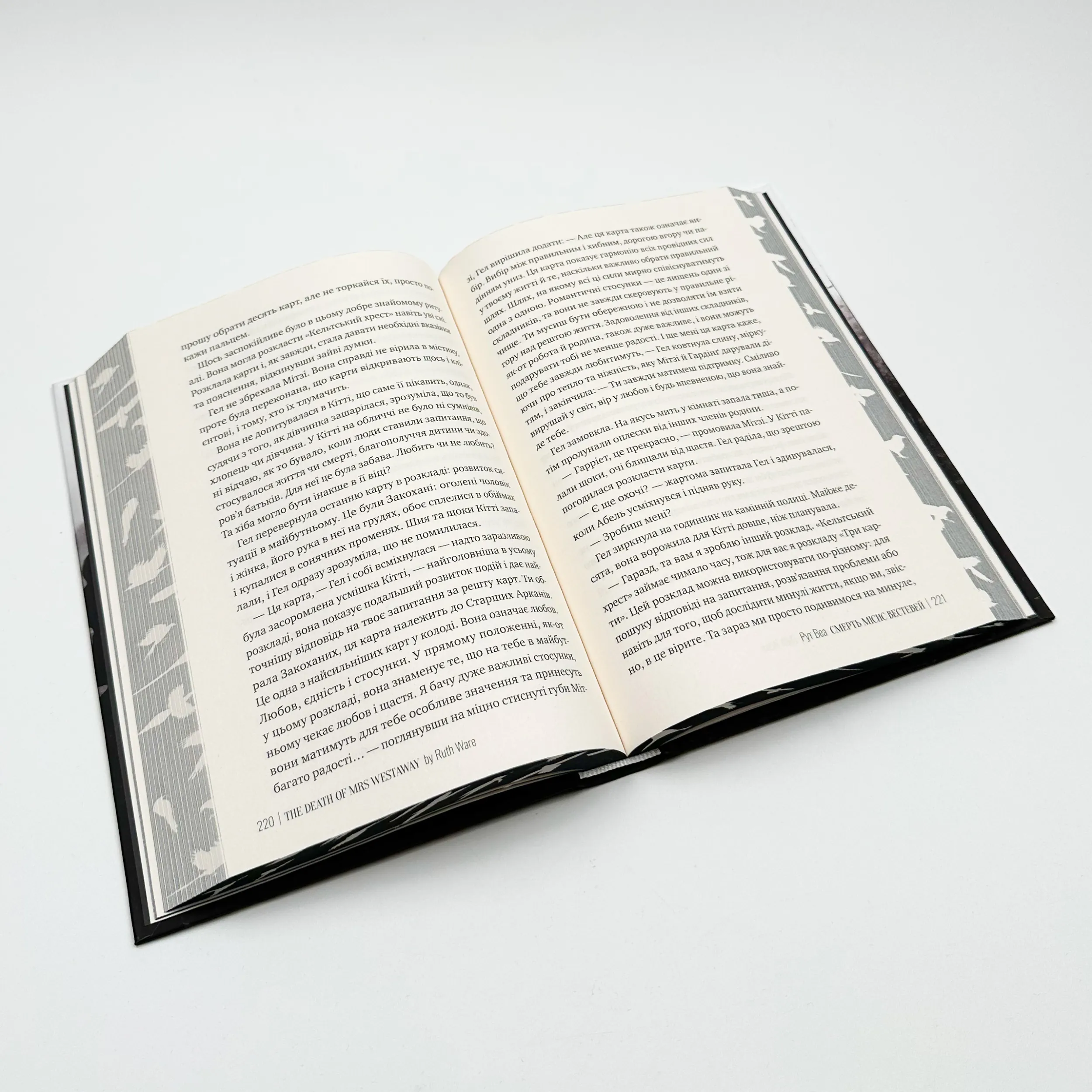 Смерть місис Вестевей. Автор — Рут Веа. 