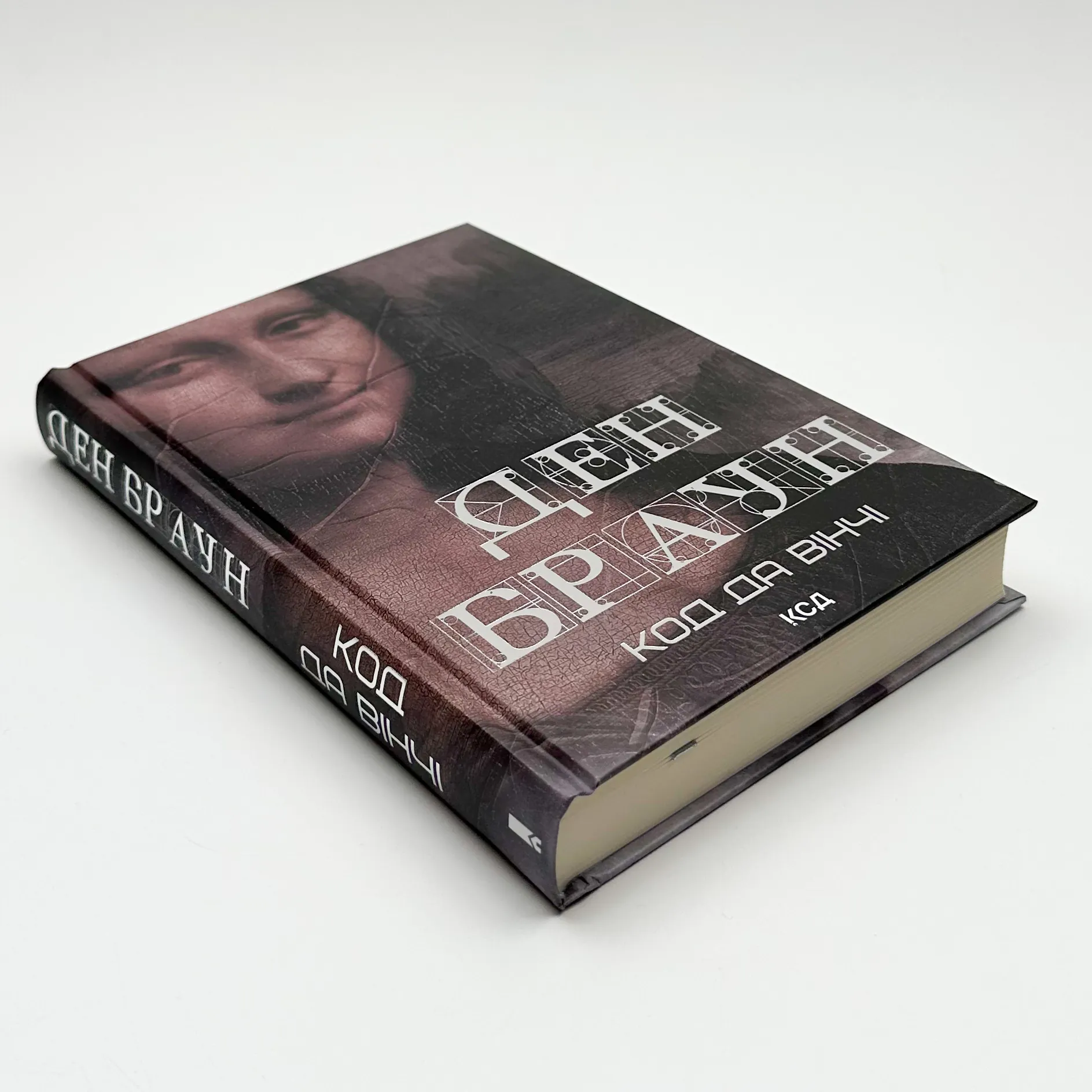 Код да Вінчі