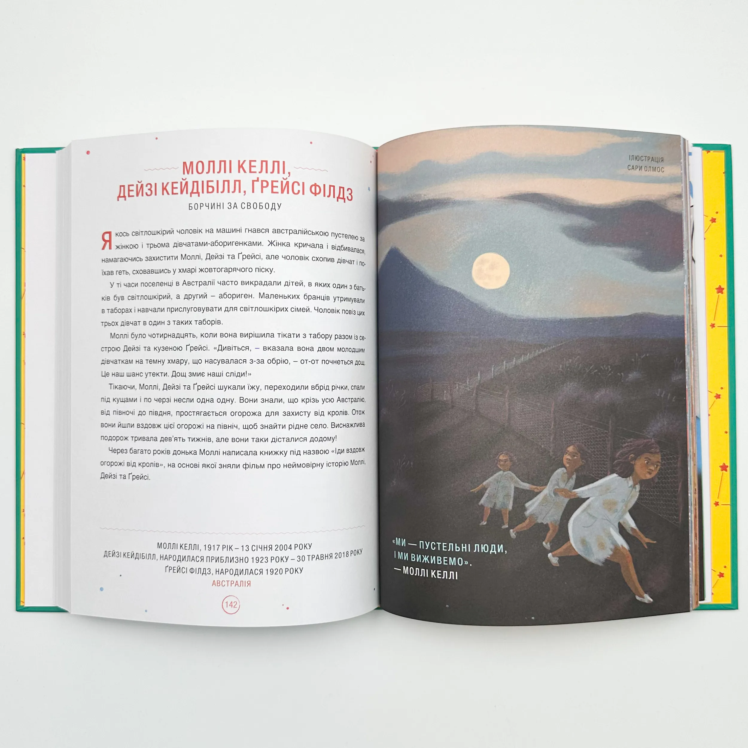Казки на ніч для дівчат-бунтарок 2. Автор — Франческа Кавалло, Елена Фавіллі. 