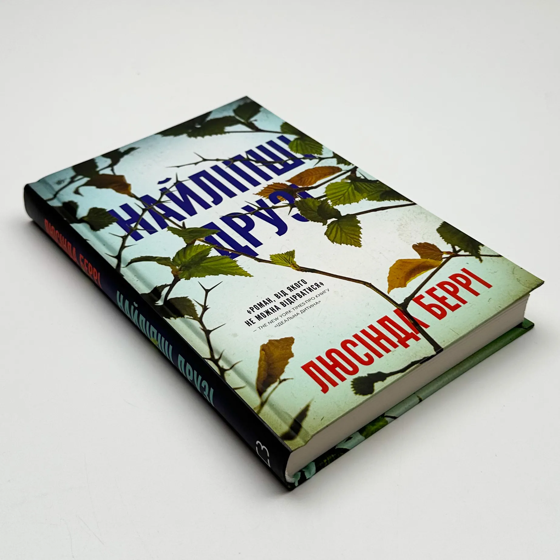 Найліпші друзі