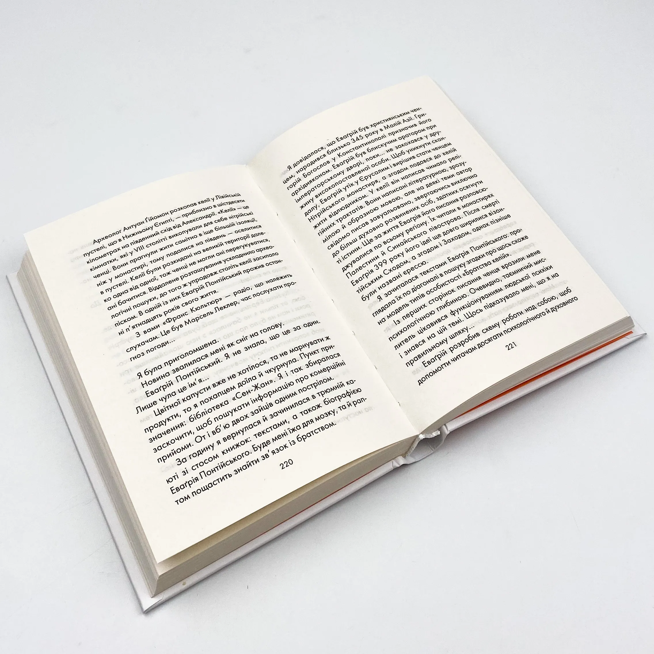 Я обіцяю тобі волю. Автор — Лоран Гунель. 