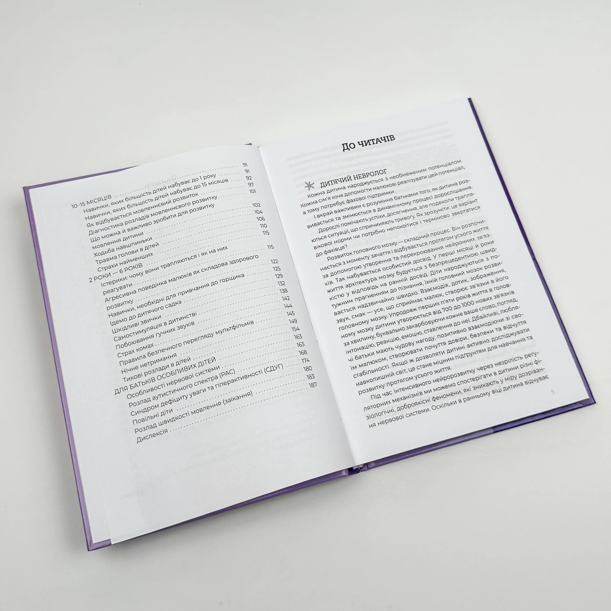 Здорова дитина. НЕмедичний довідник батьків. Автор — Аліна Руденко. 