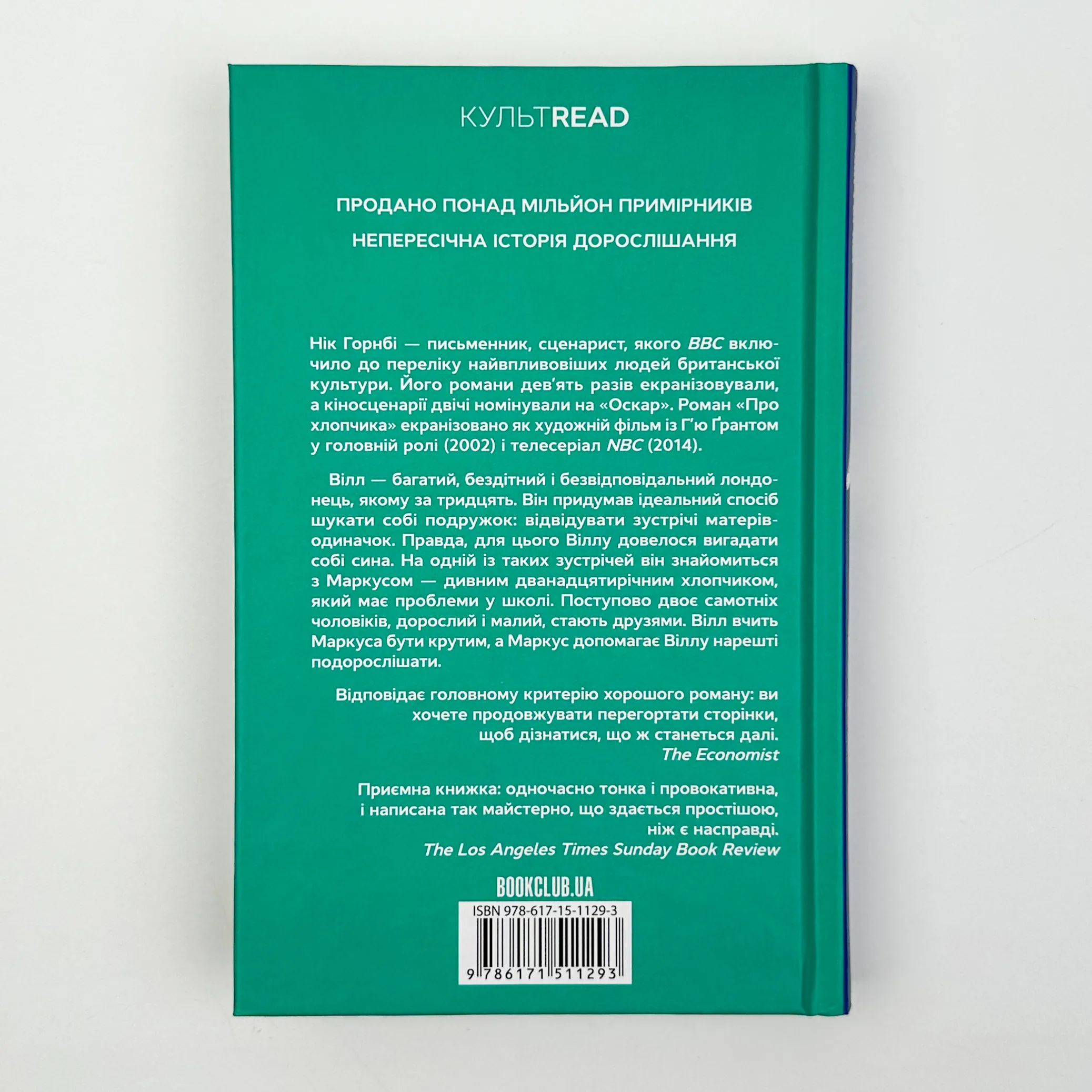 Про хлопчика. Автор — Нік Горнбі. 