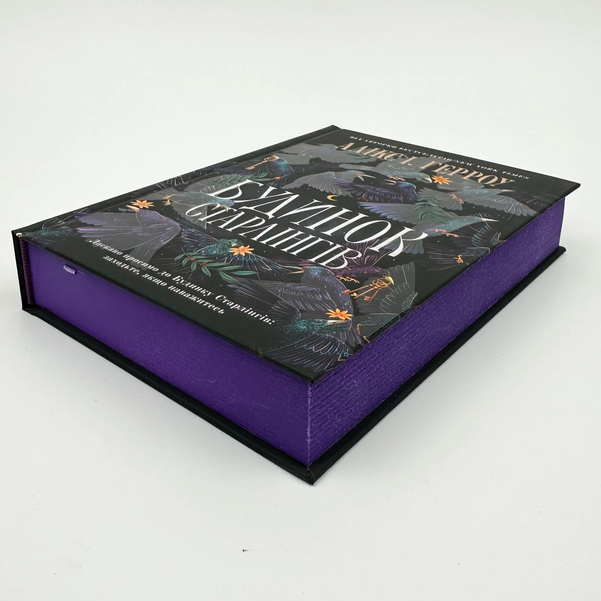 Будинок Старлінгів. Автор — Алікс І. Герроу, Герроу Алікс. 