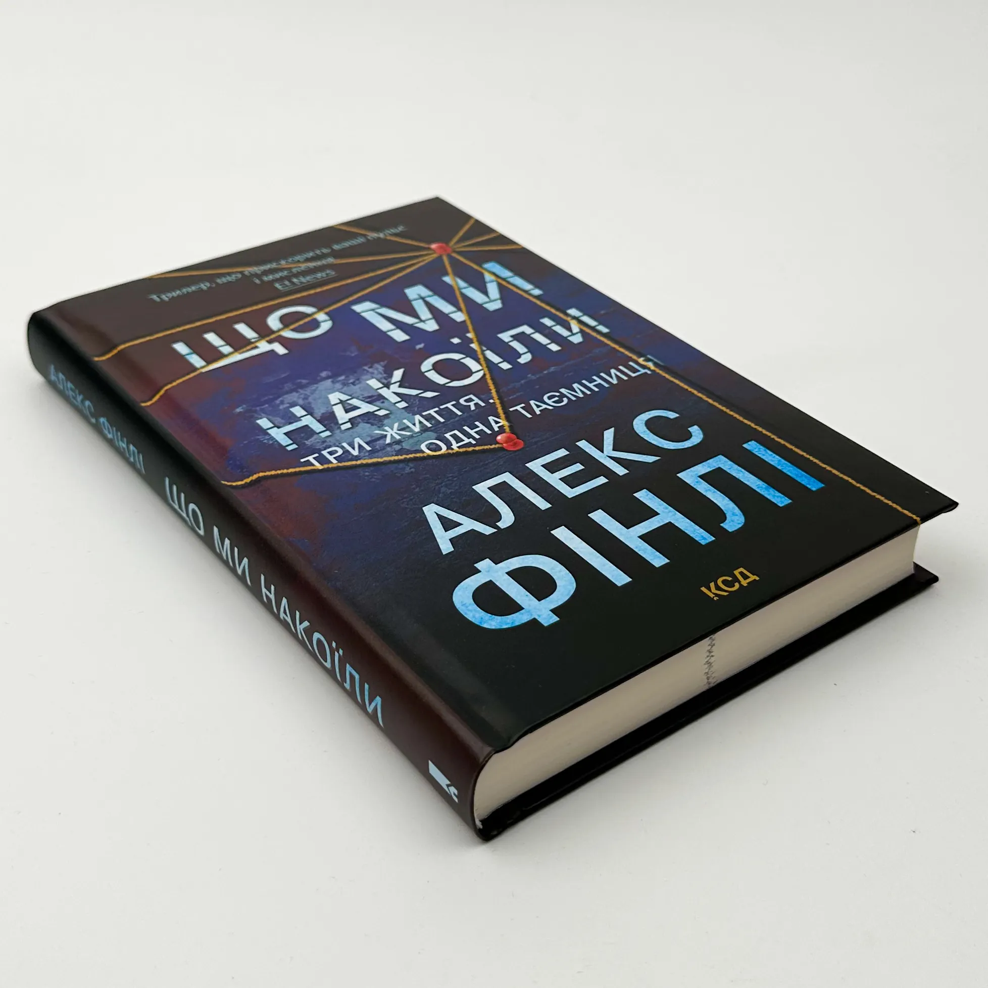 Що ми накоїли