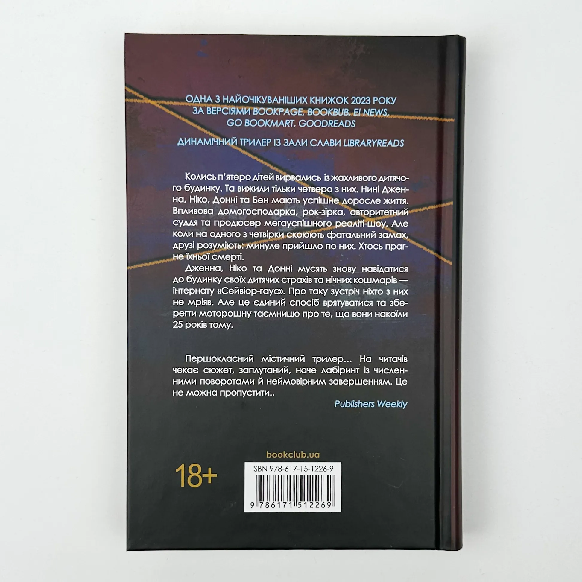 Що ми накоїли. Автор — Алекс Фінлі. 