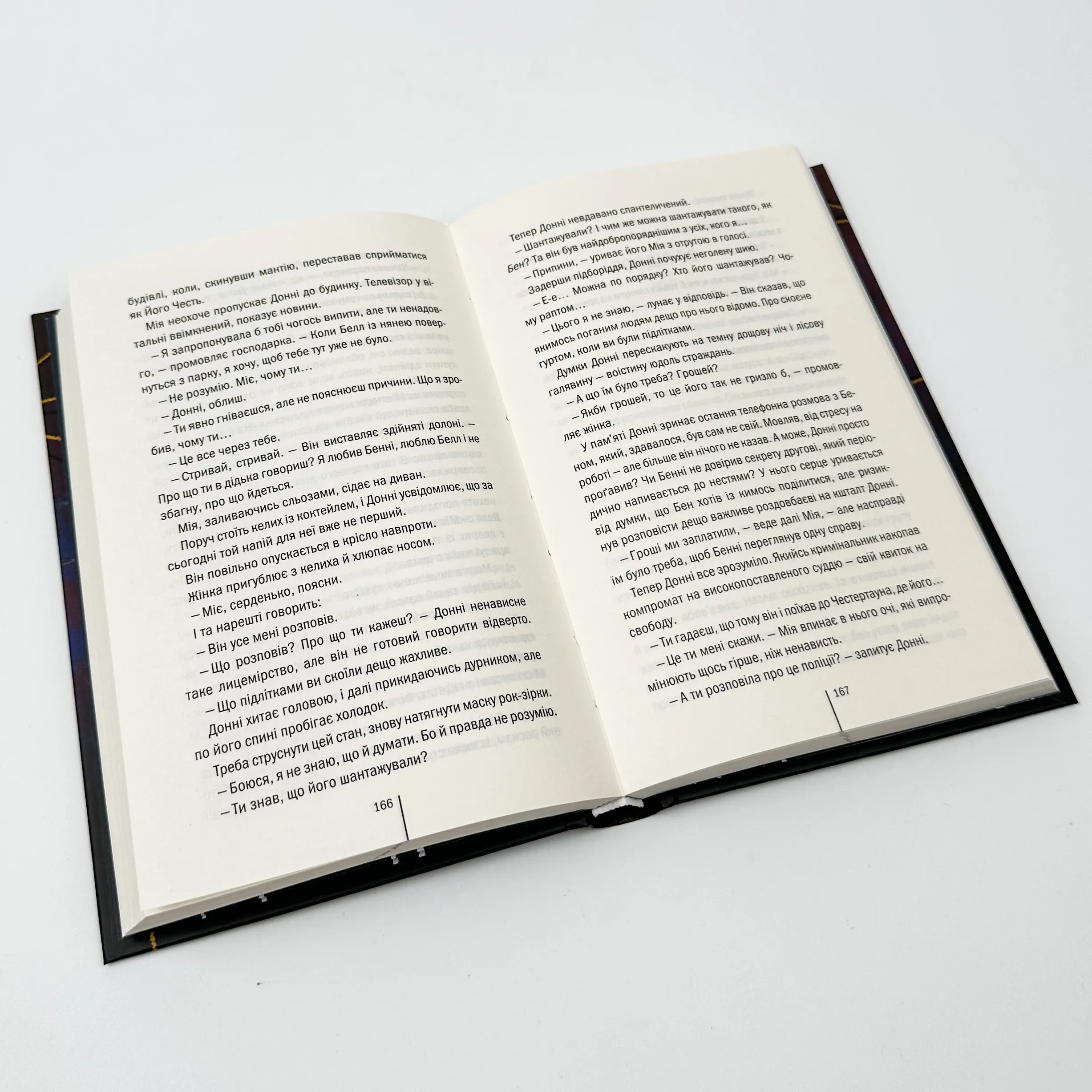 Що ми накоїли. Автор — Алекс Фінлі. 