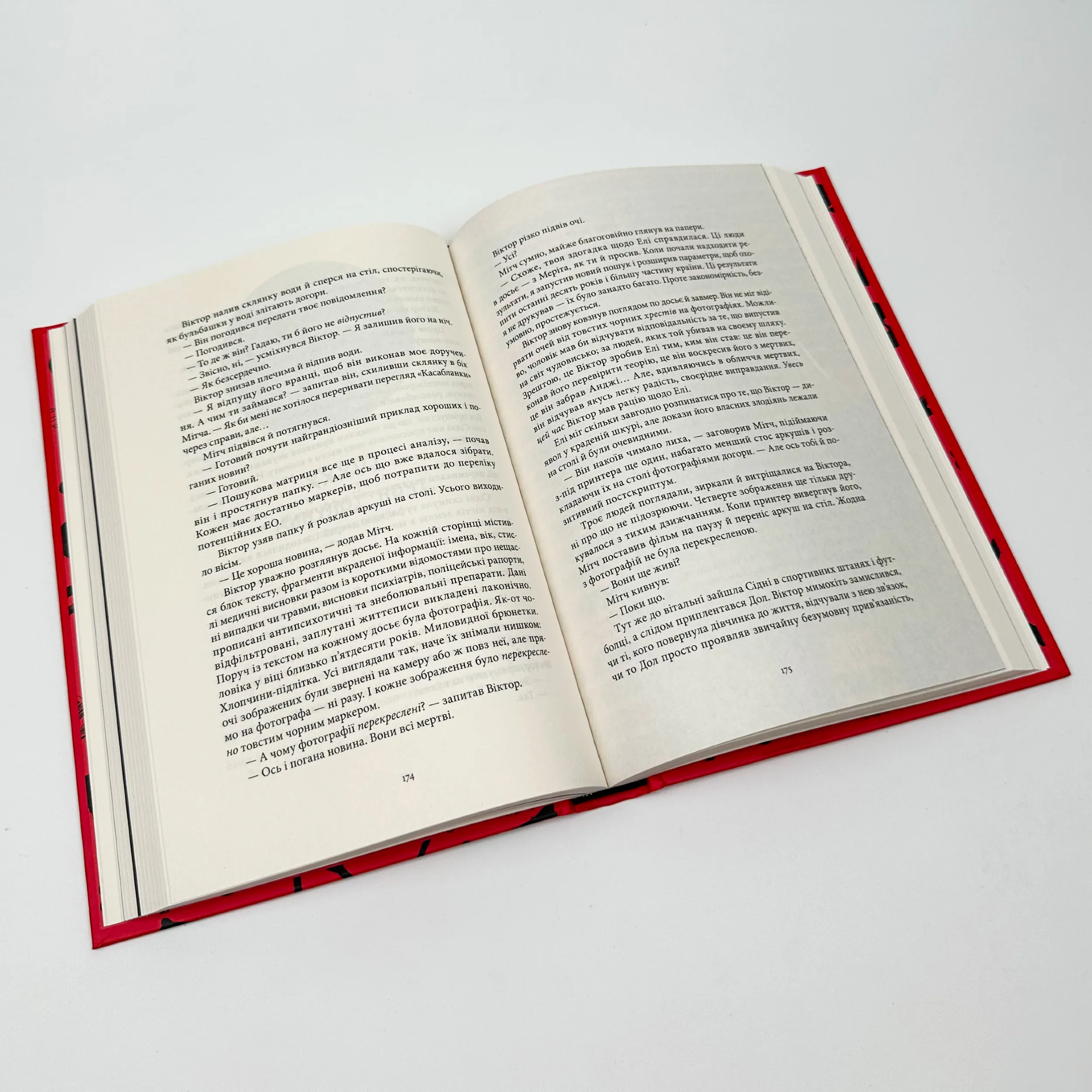 Зловісний. Автор — Вікторія Шваб. 