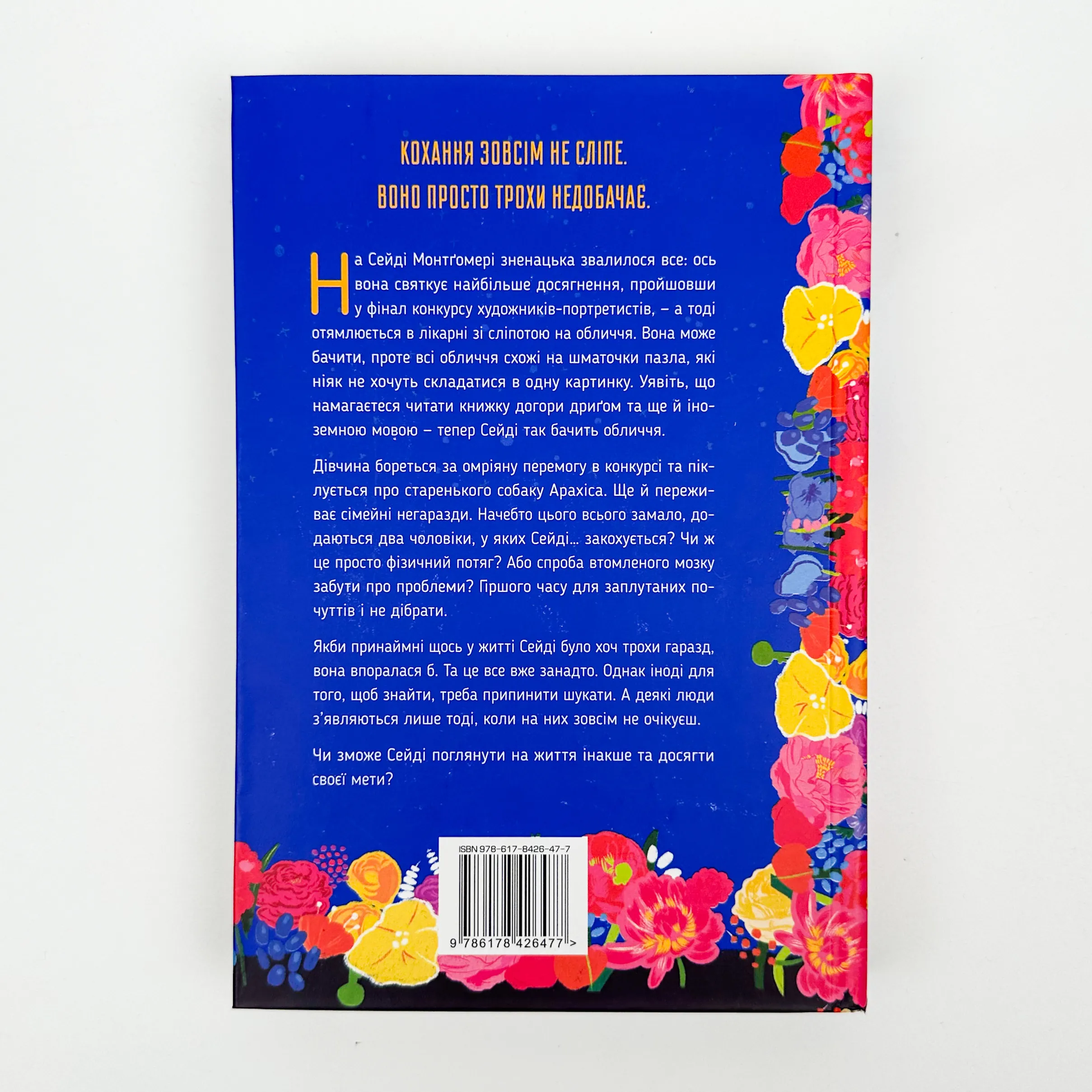 Привіт, незнайомко. Автор — Кетрін Сентер. 