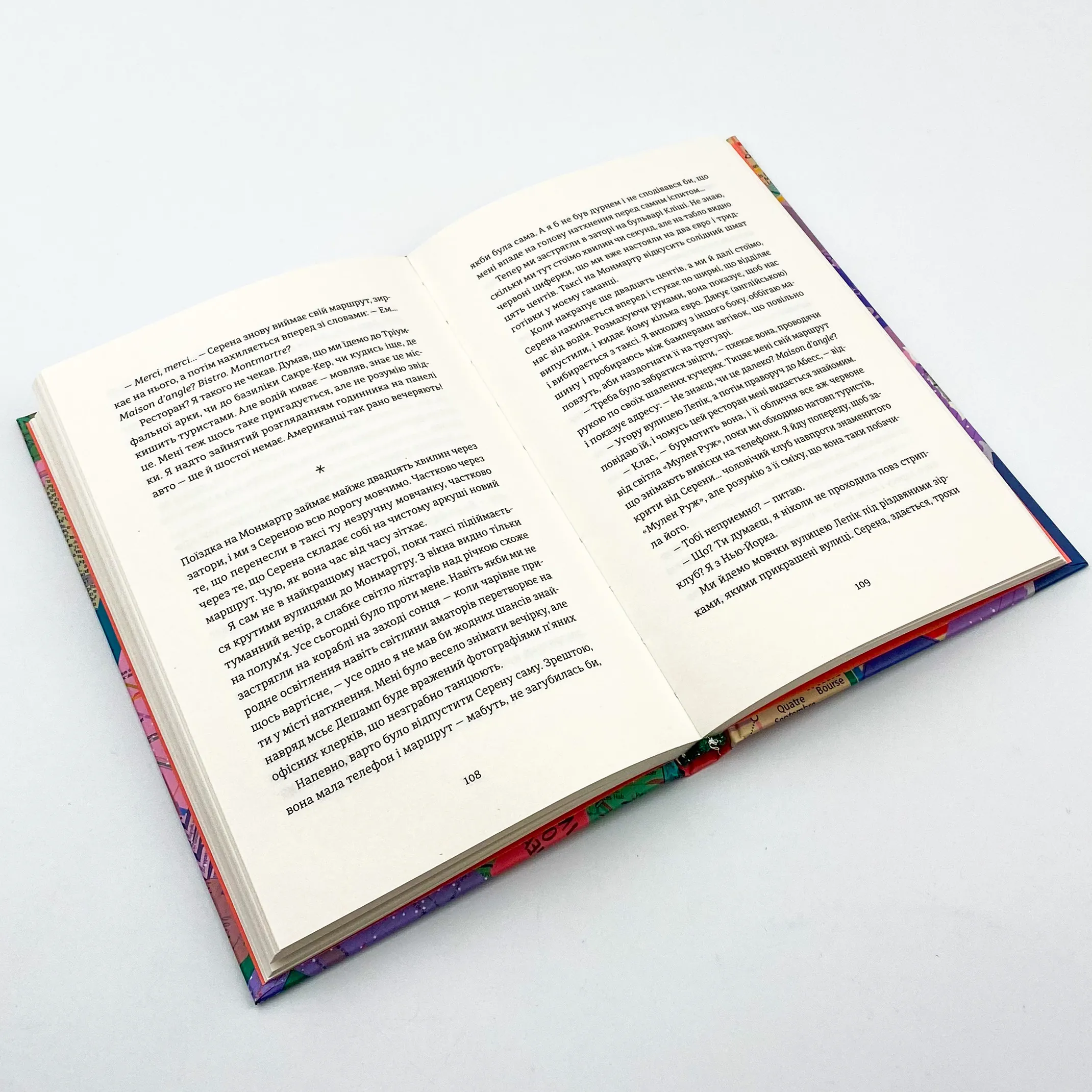 Поцілунок у Парижі. Автор — КетрІн Райдер. 