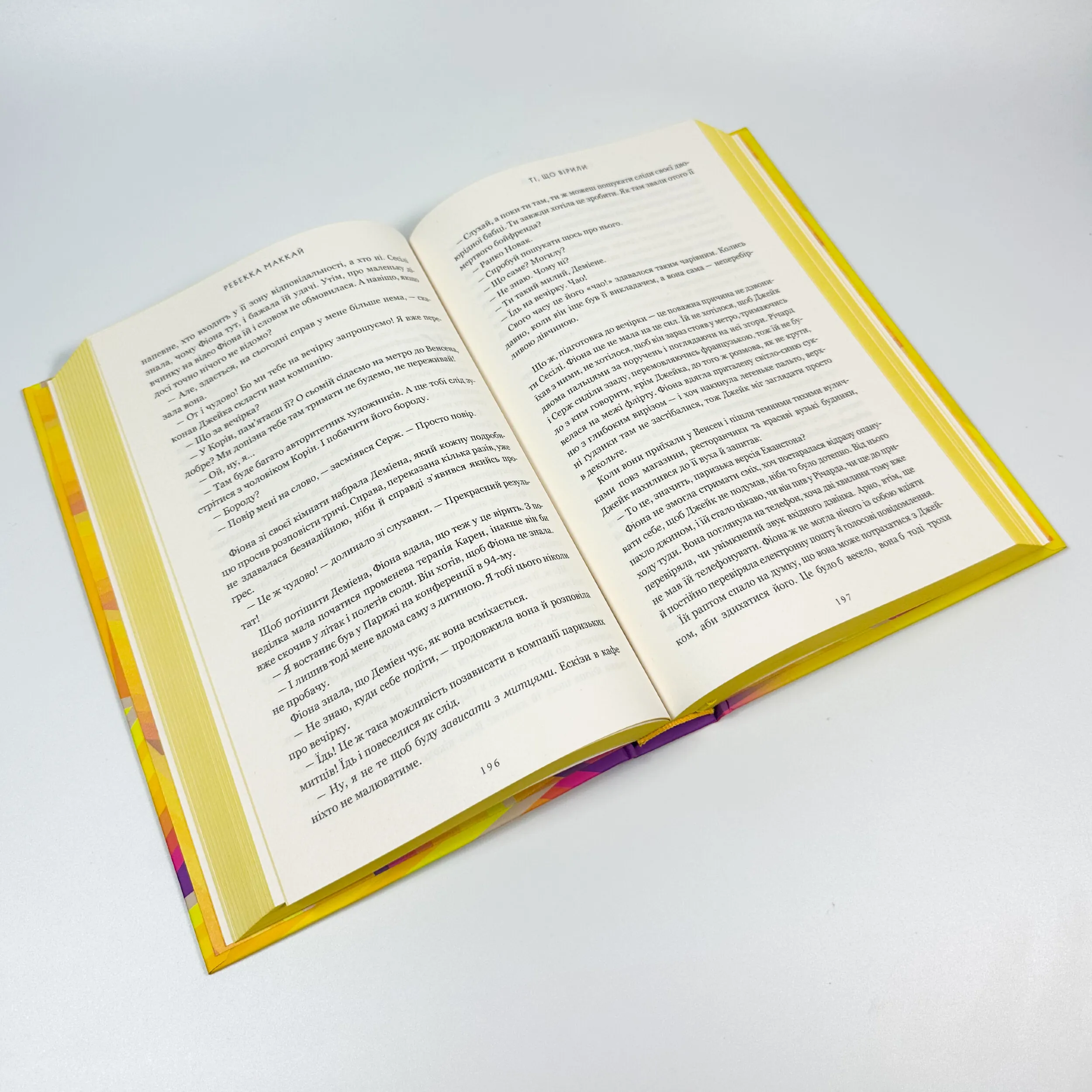 Ті, що вірили. Автор — Ребекка Маккай. 