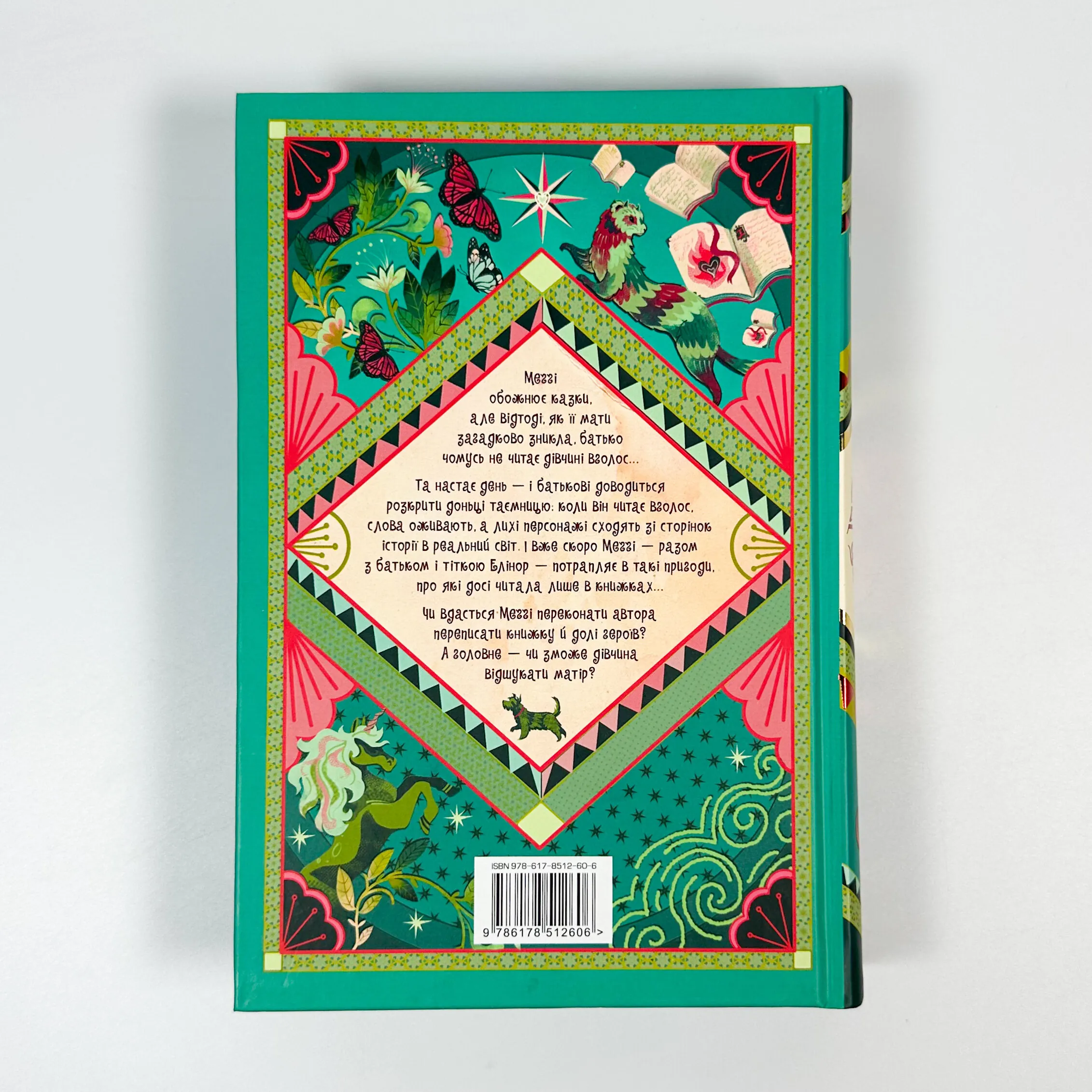 Чорнильне серце. Книга 1. Автор — Корнелія Функе. 