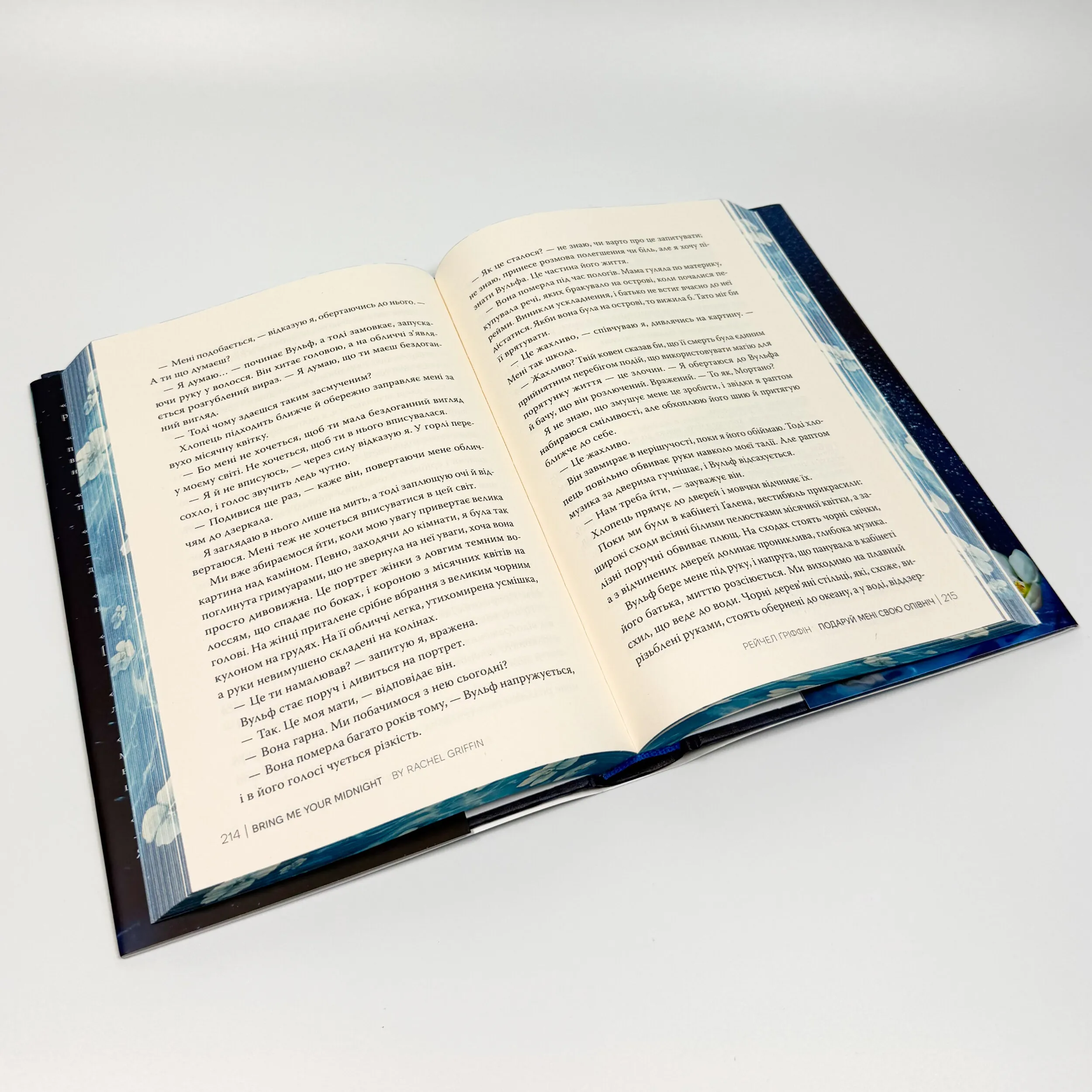 Подаруй мені свою опівніч. Автор — Рейчел Ґріффін. 