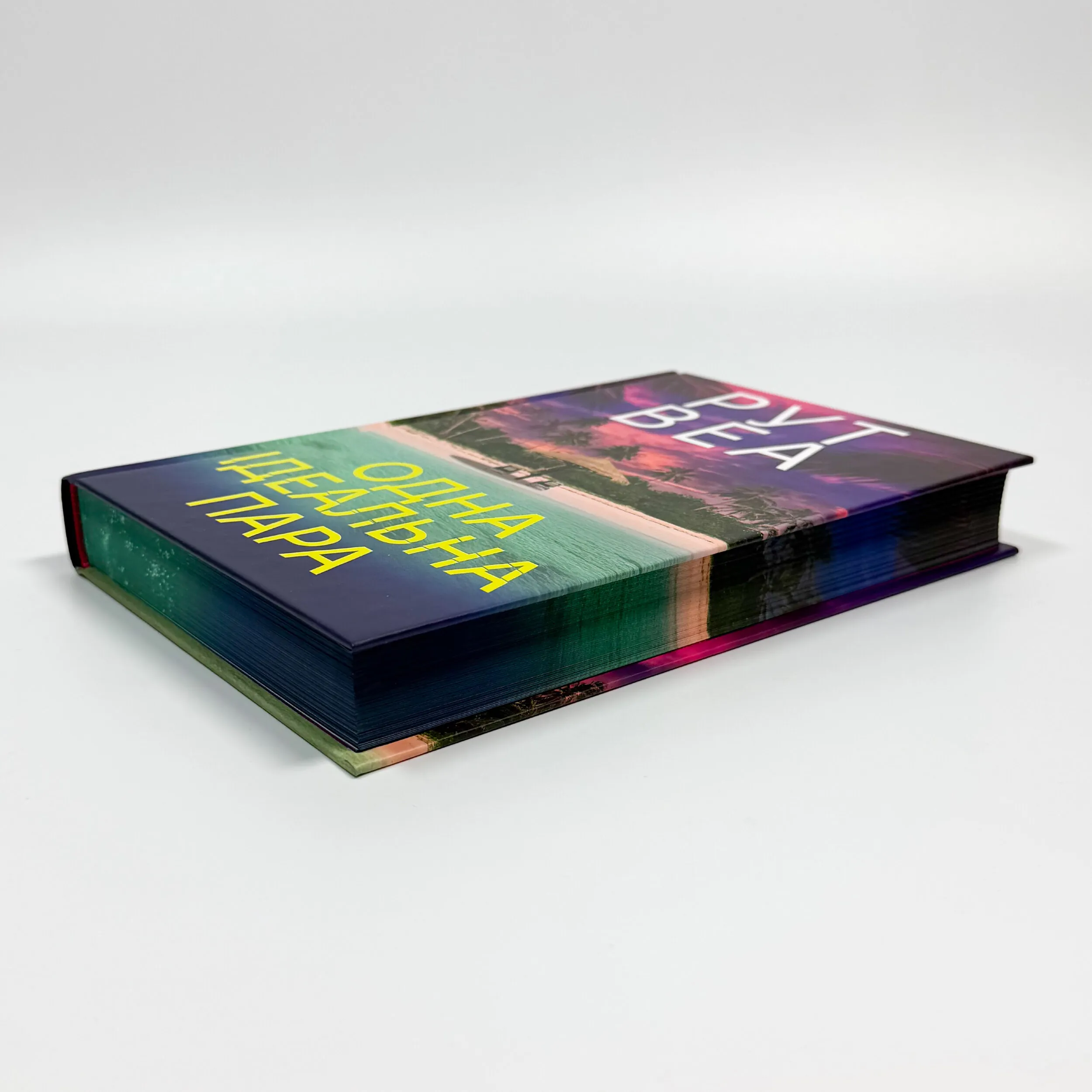 Одна ідеальна пара