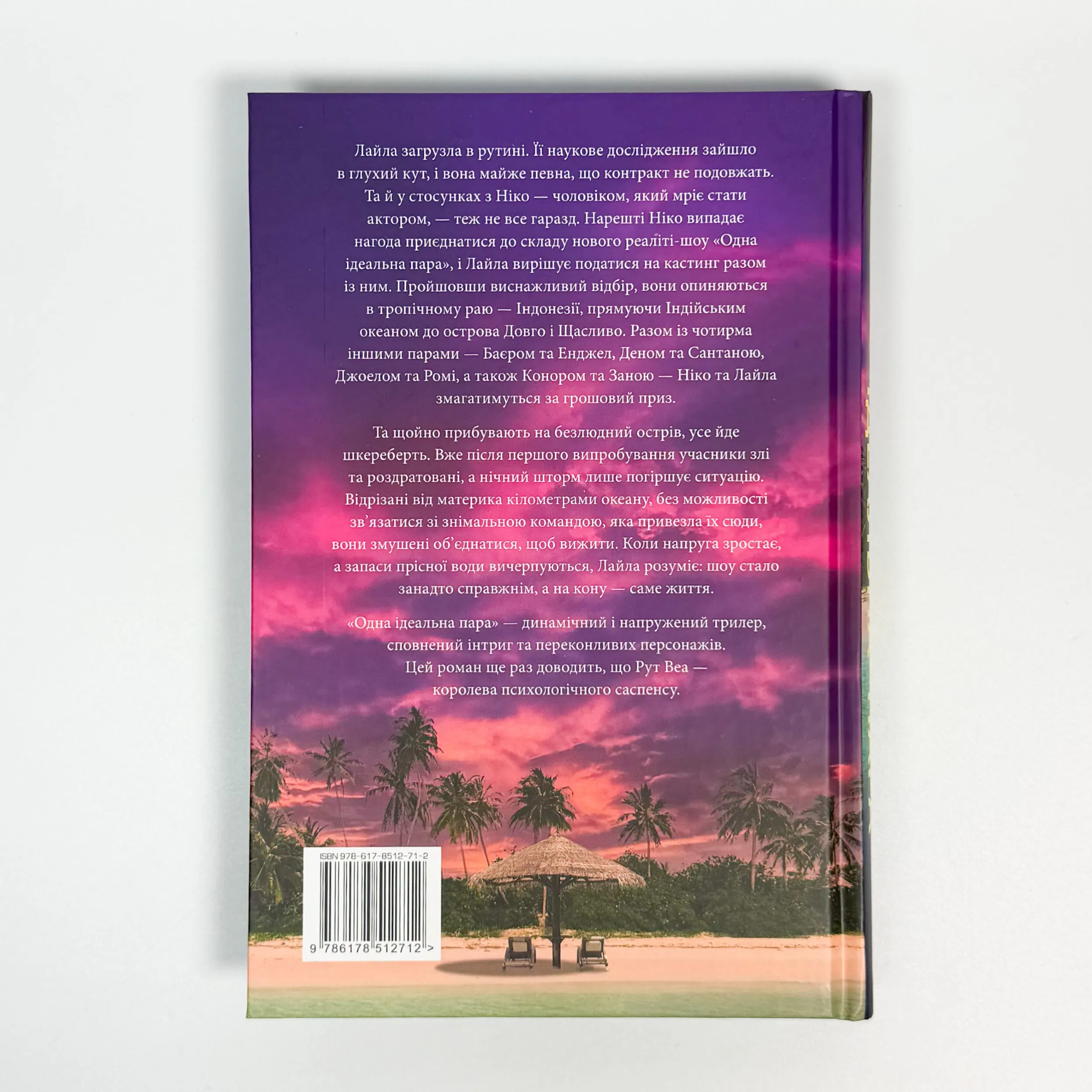 Одна ідеальна пара. . 