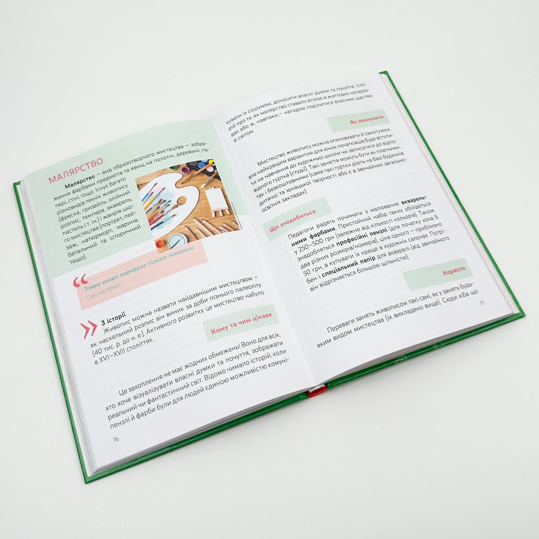 Я обираю хобі. Путівник підлітка step by step