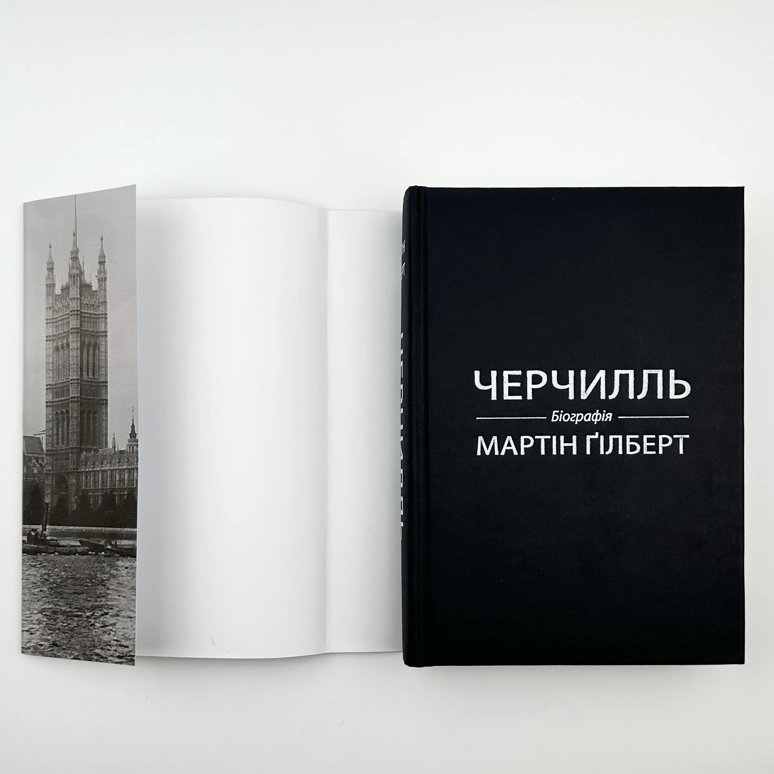 Черчилль. Біографія